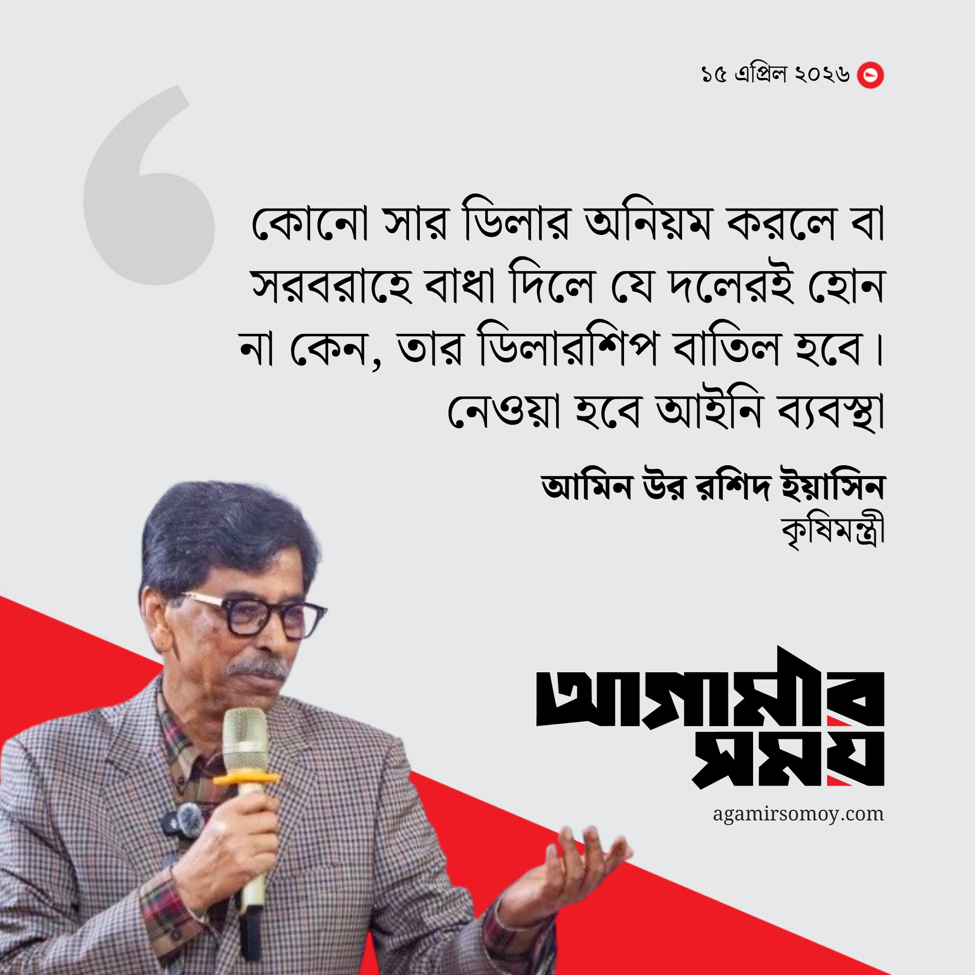 দলীয় পরিচয়ে ছাড় নেই, অনিয়ম করলেই ডিলারশিপ বাতিল