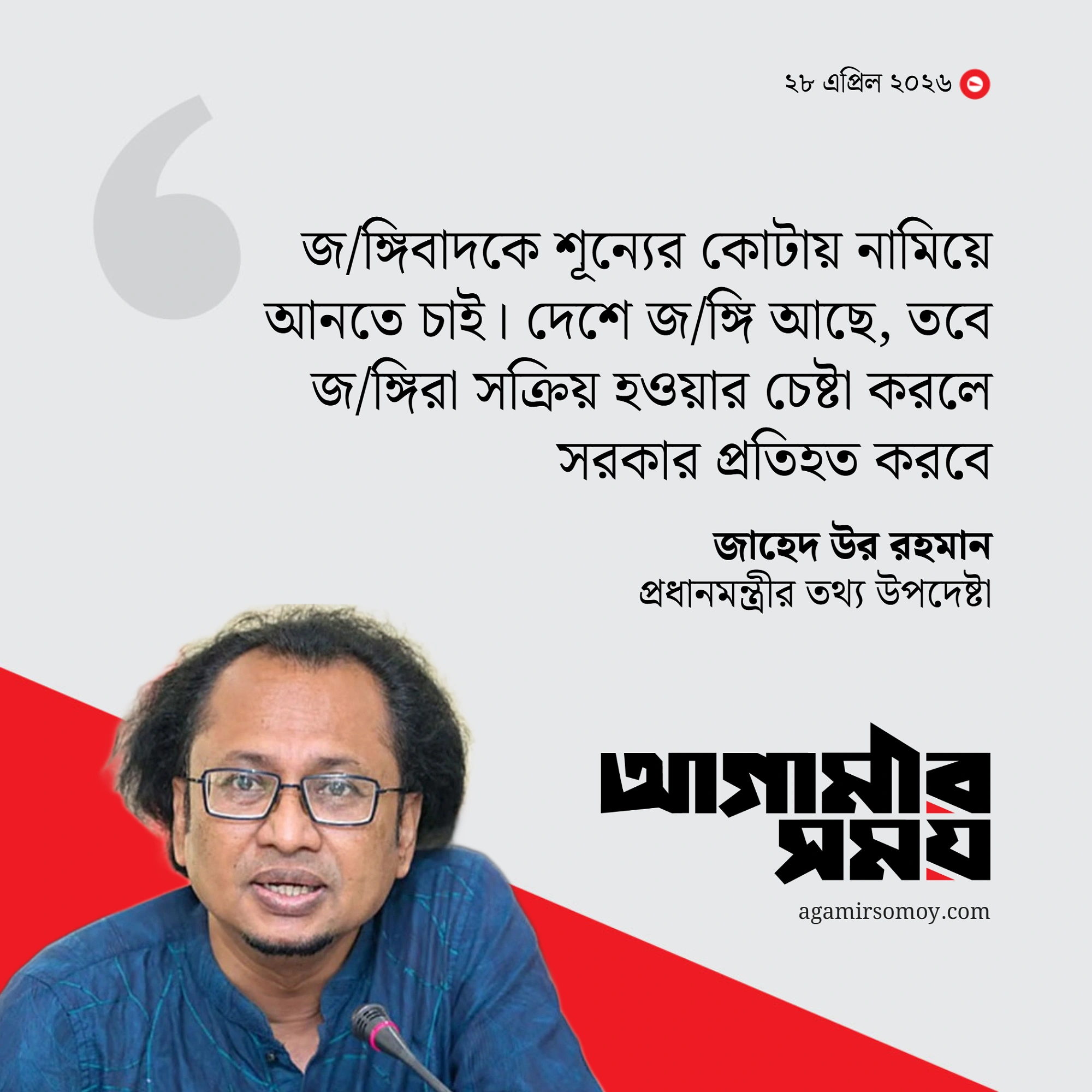 অন্তর্বর্তী সরকার জঙ্গি ইস্যুতে ছাড় দিয়েছে, বর্তমান সরকার কঠোর