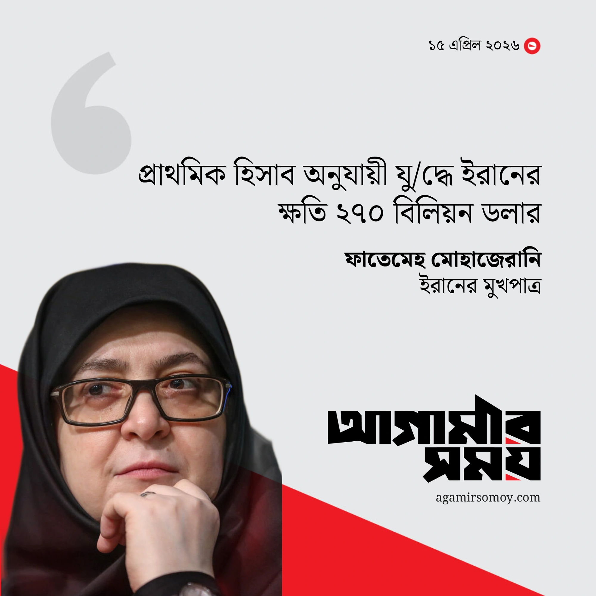 যুদ্ধে ইরানের ক্ষতি কত?
