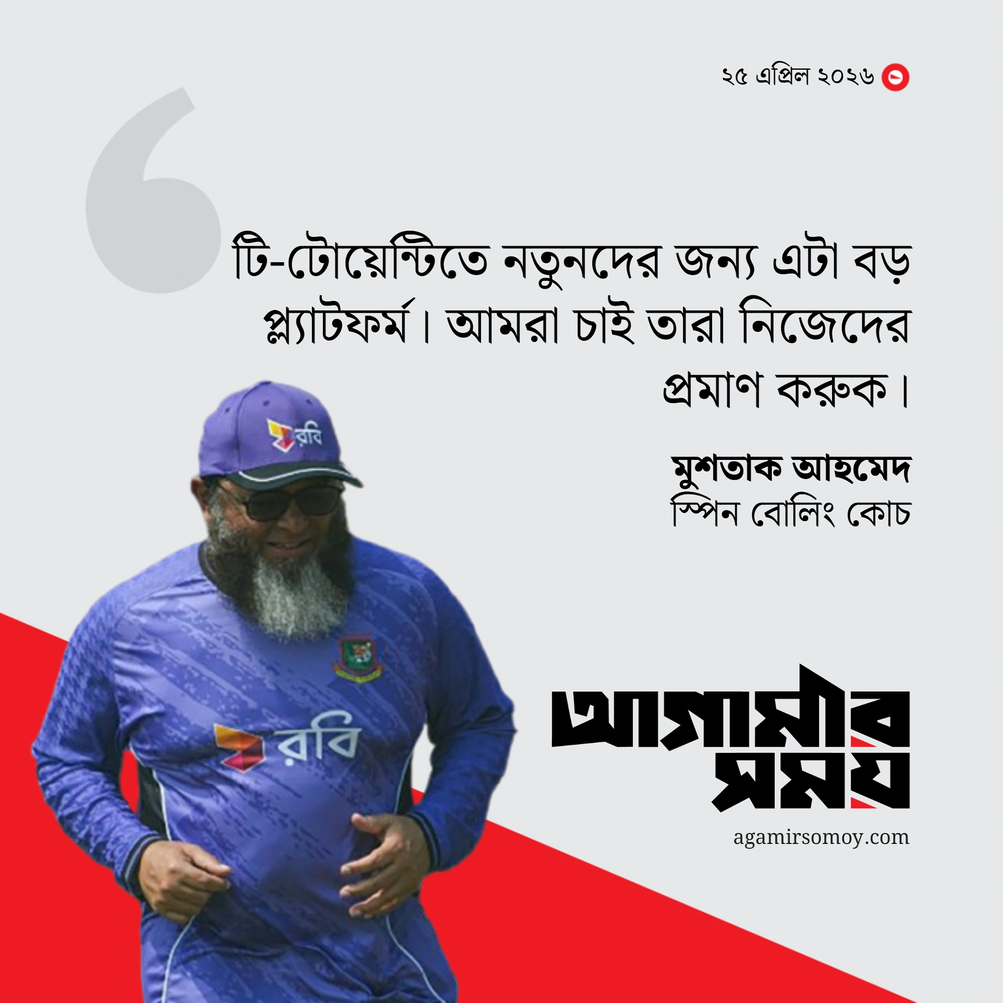 শক্তিশালী বেঞ্চ চান মুশতাক