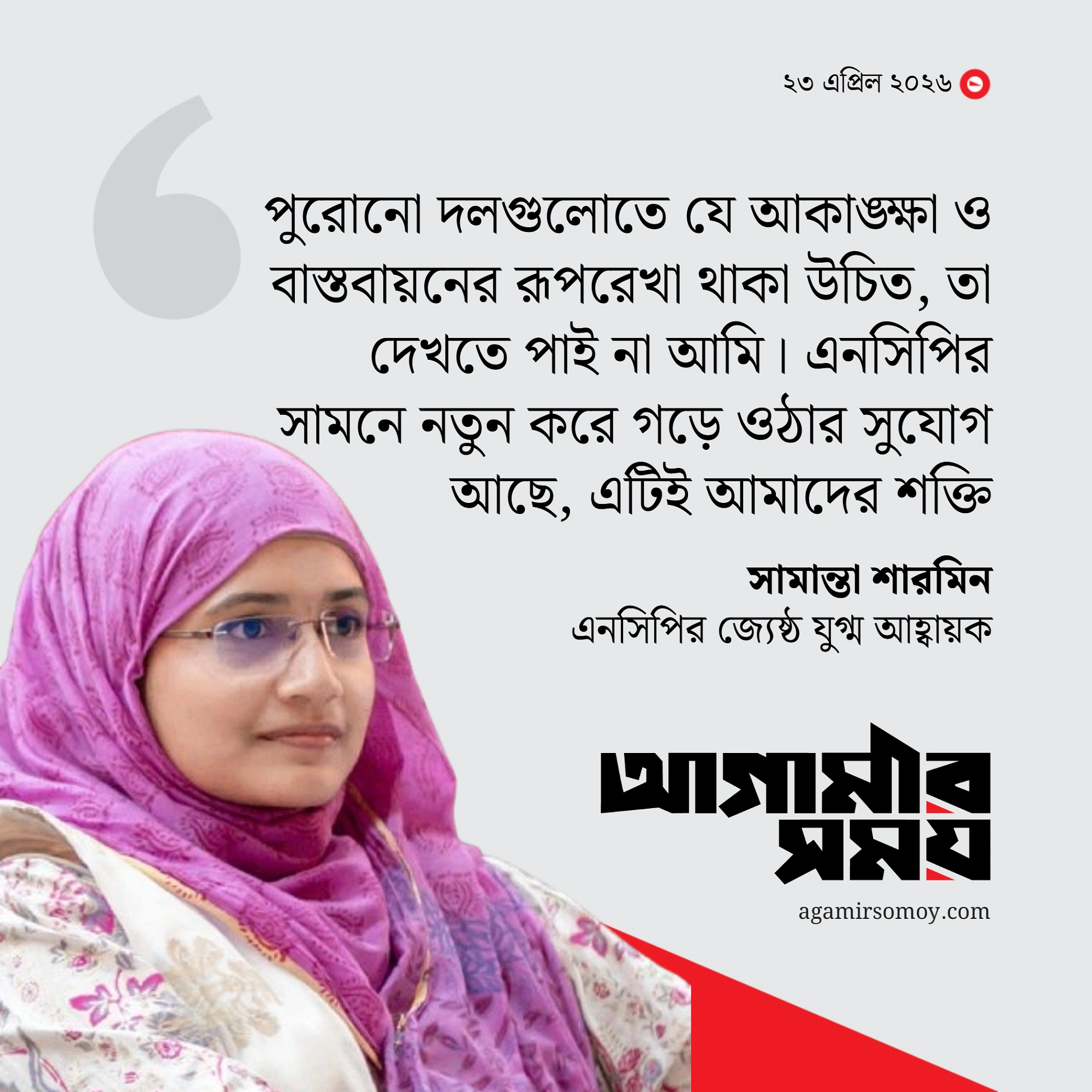 অনেক প্রস্তাব ছিল এমপি হওয়ার, তবে ভোটে জিতেই সংসদে যেতে চাই