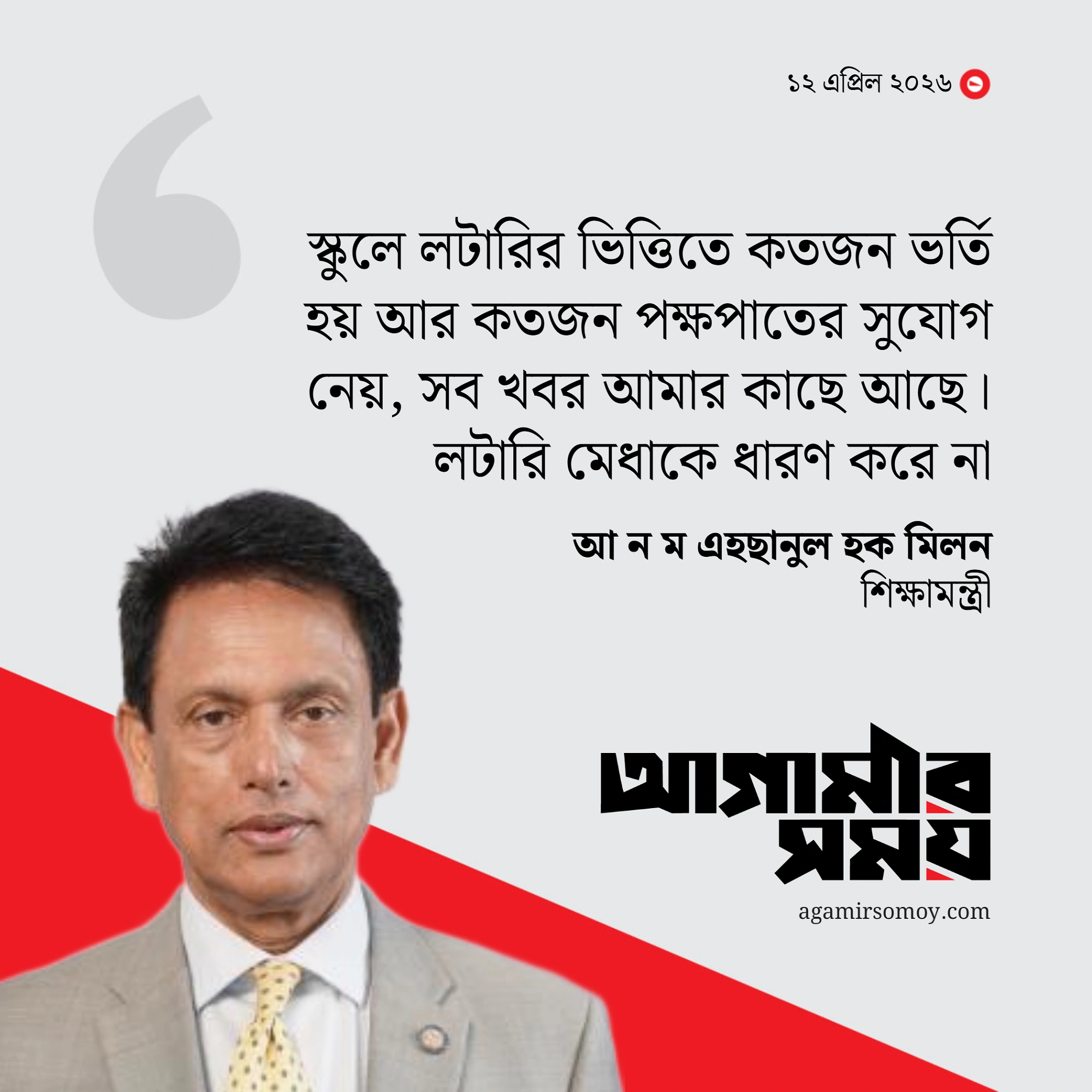 লটারি মেধা ধারণ করে না