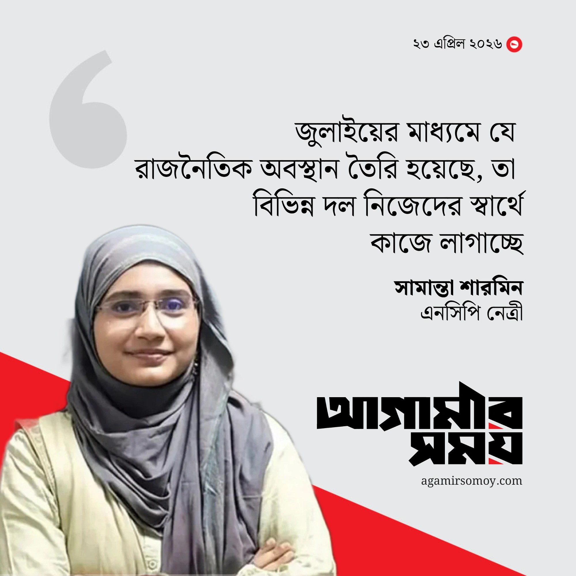 অনেক প্রস্তাব ছিল এমপি হওয়ার, তবে ভোটে জিতেই সংসদে যেতে চাই