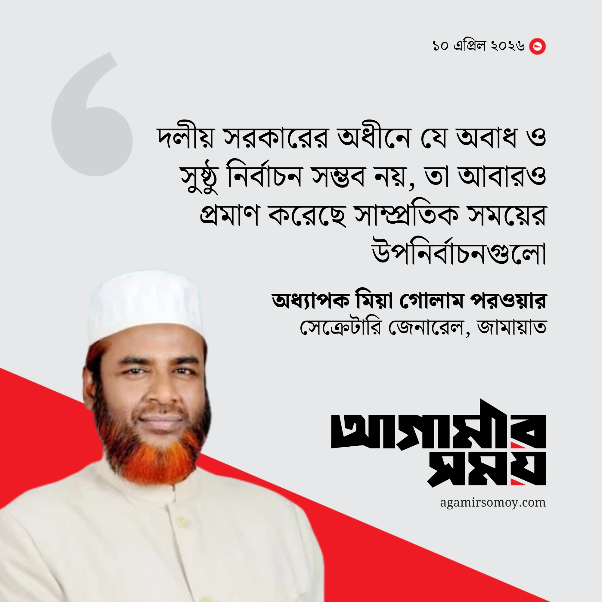 দুই আসনে পুনর্নির্বাচনের দাবি জামায়াতের