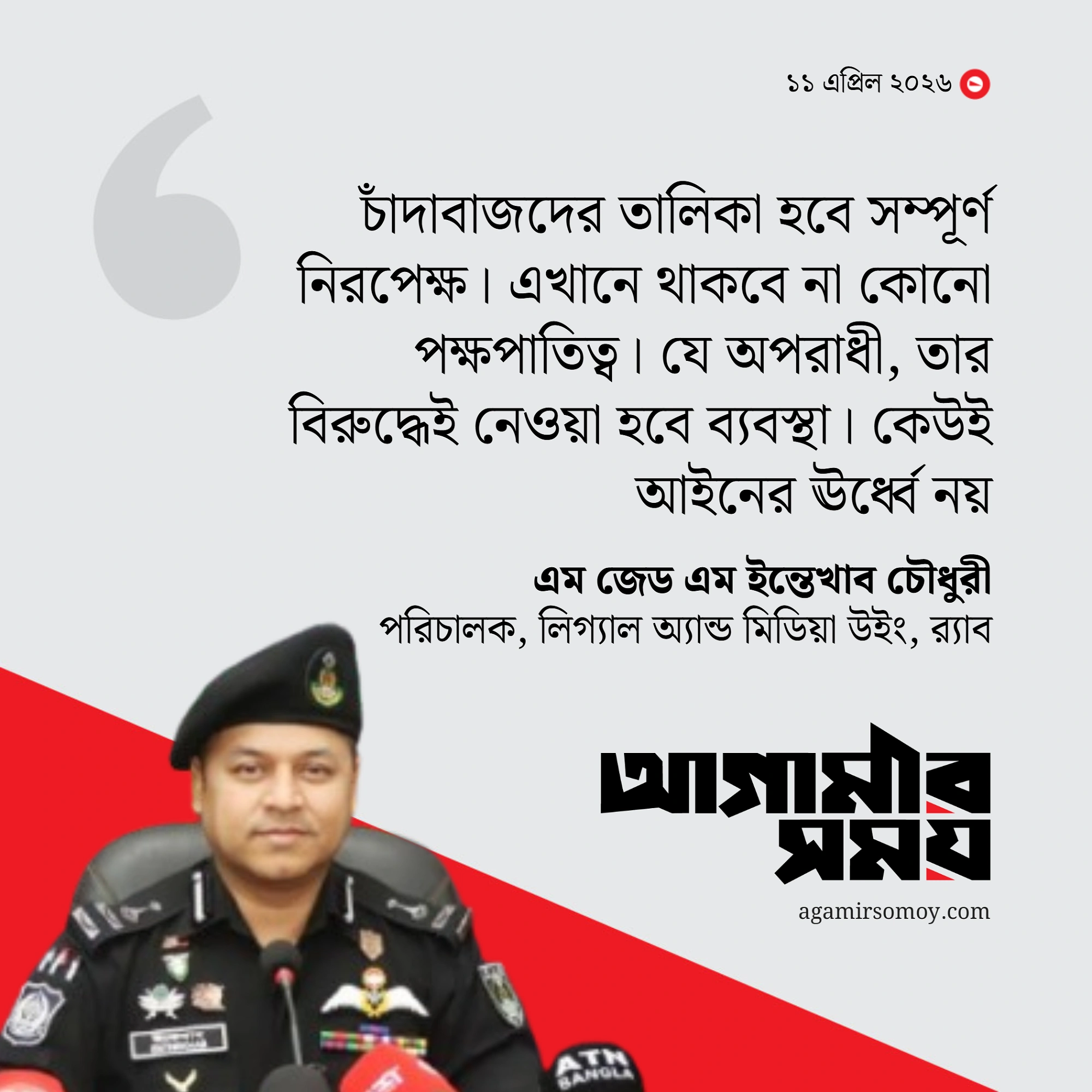 চাঁদাবাজদের তালিকা করছে র‍্যাব, চলবে অভিযান