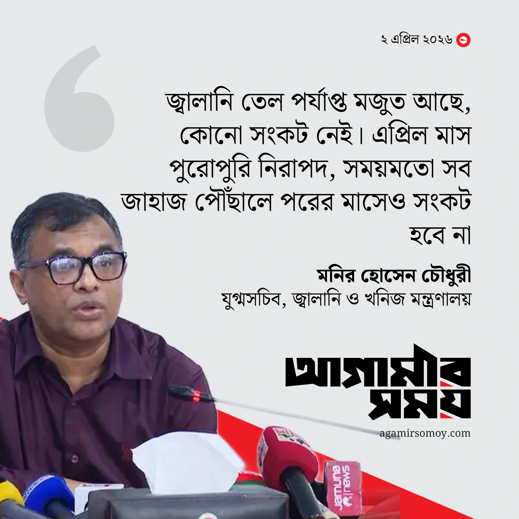 মজুত তেলে চলবে কতদিন, জানাল জ্বালানি মন্ত্রণালয়