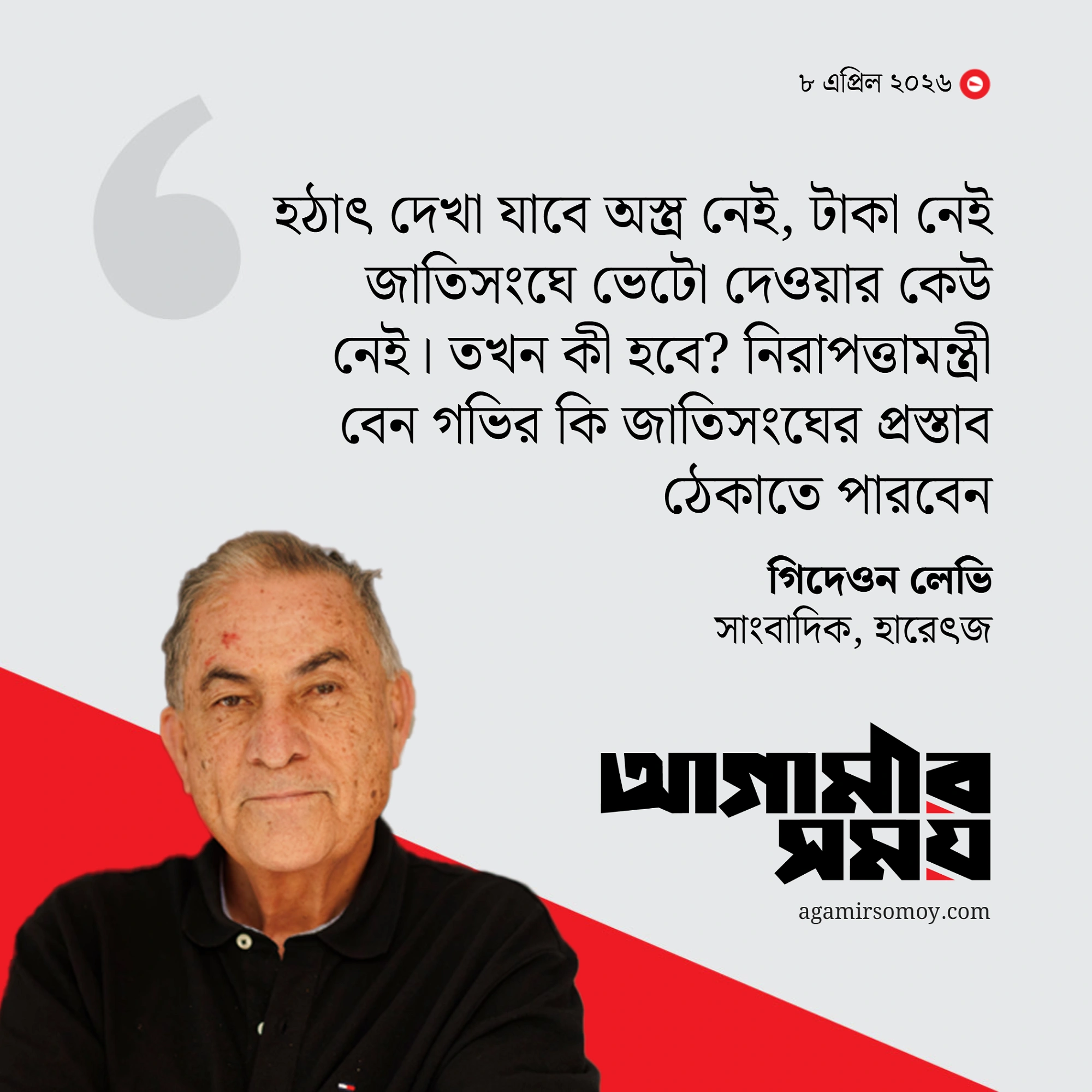 দোষারোপের ঝড়ে ভাঙছে যুক্তরাষ্ট্র-ইসরায়েল সম্পর্ক