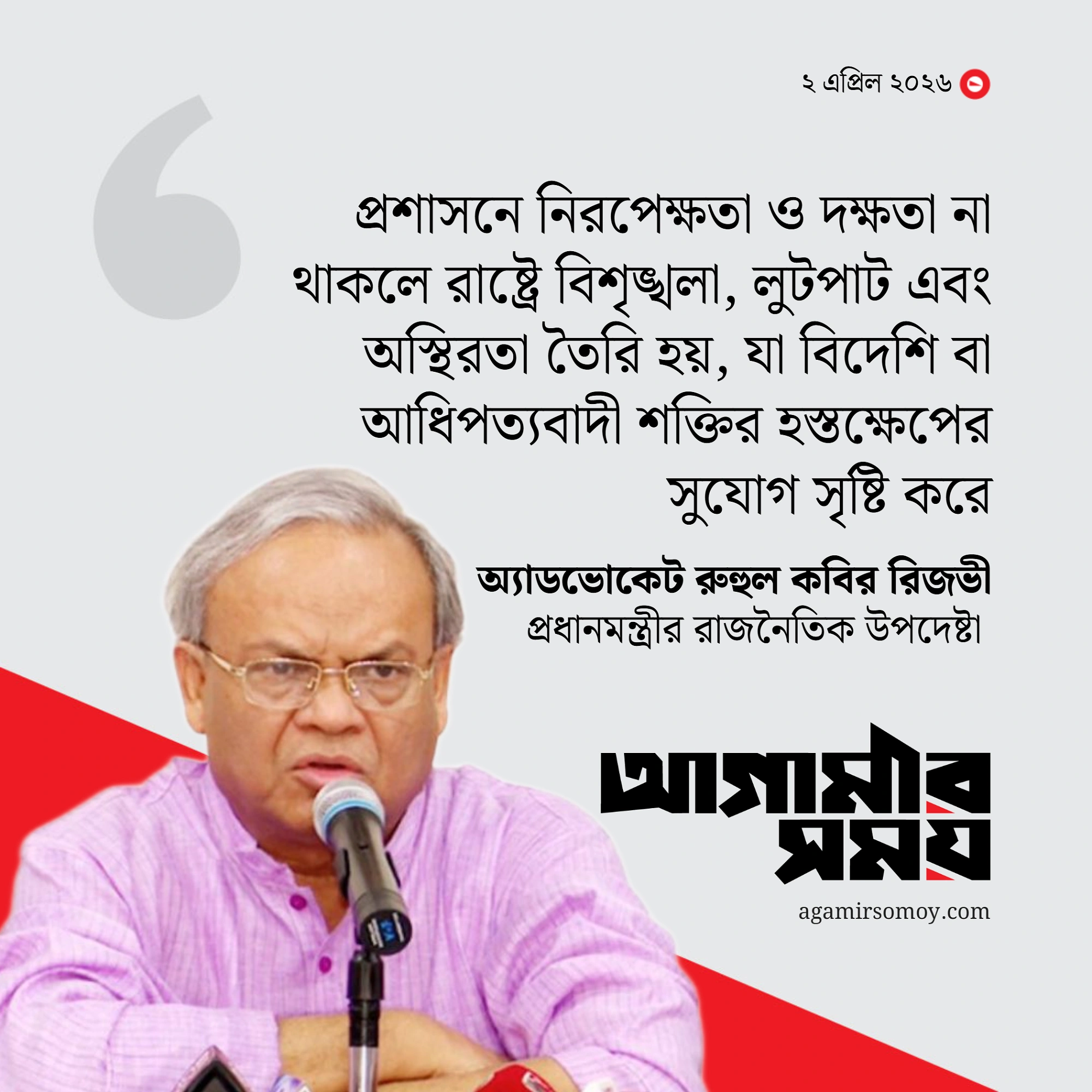 সুশাসন নিশ্চিতে প্রয়োজন নিরপেক্ষ প্রশাসন