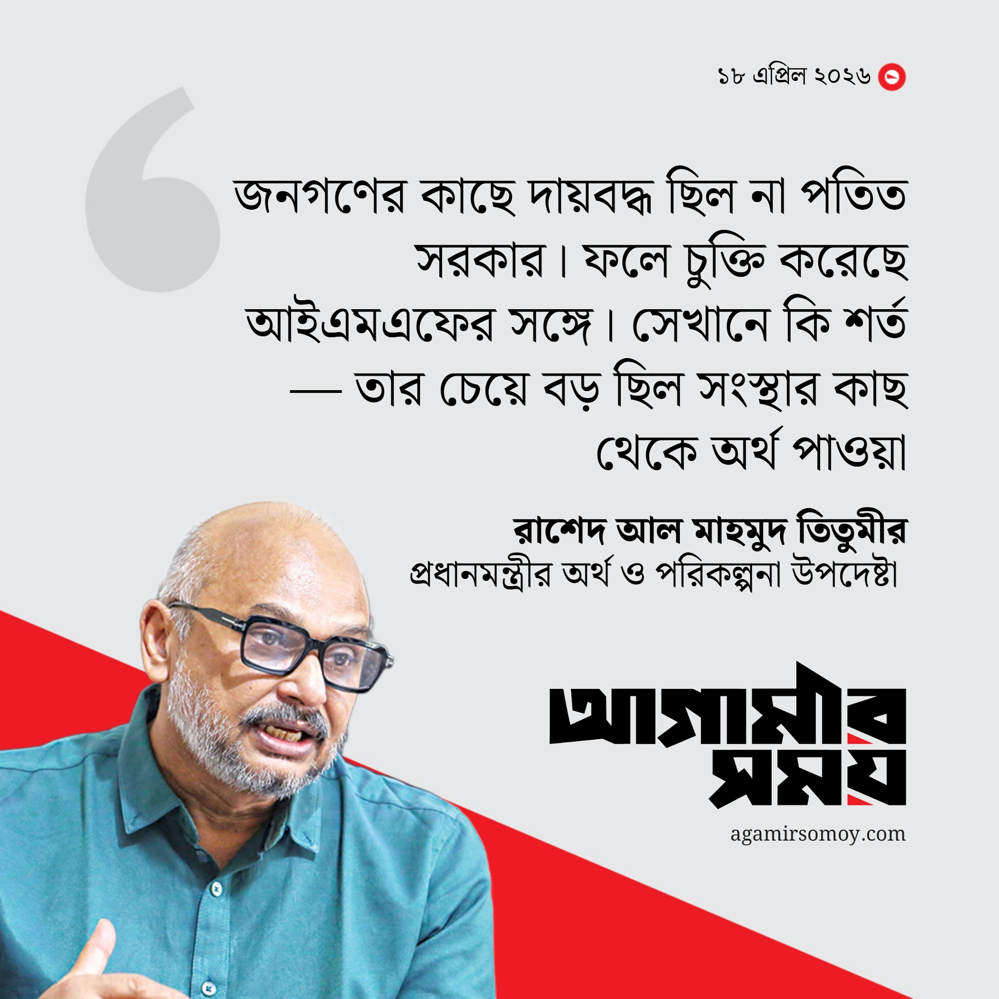 বেইল আউট করতে আইএমএফের ঋণ নেয় ক্ষমতাচ্যুত সরকার