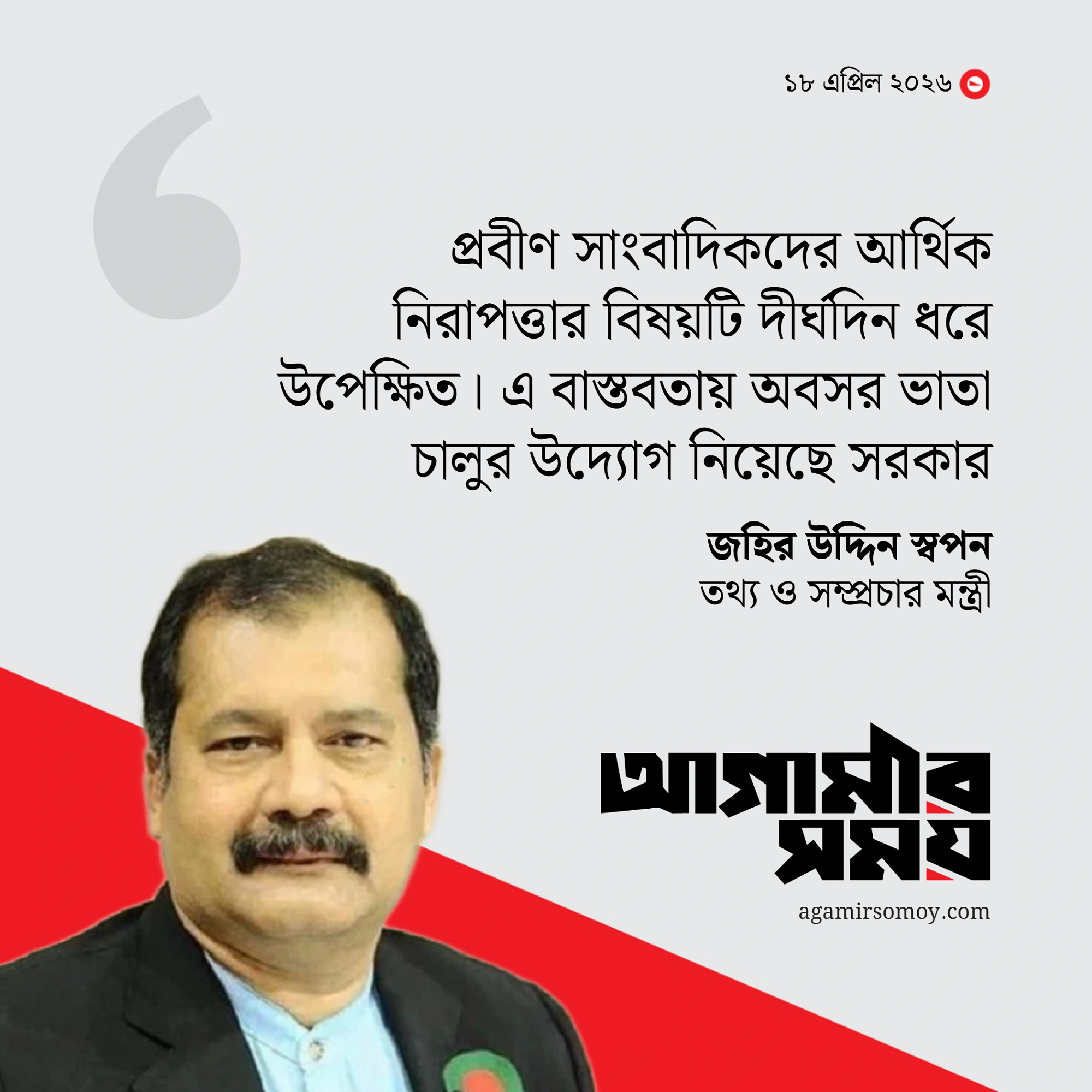 প্রবীণ সাংবাদিকদের অবসর ভাতা দিতে চায় সরকার
