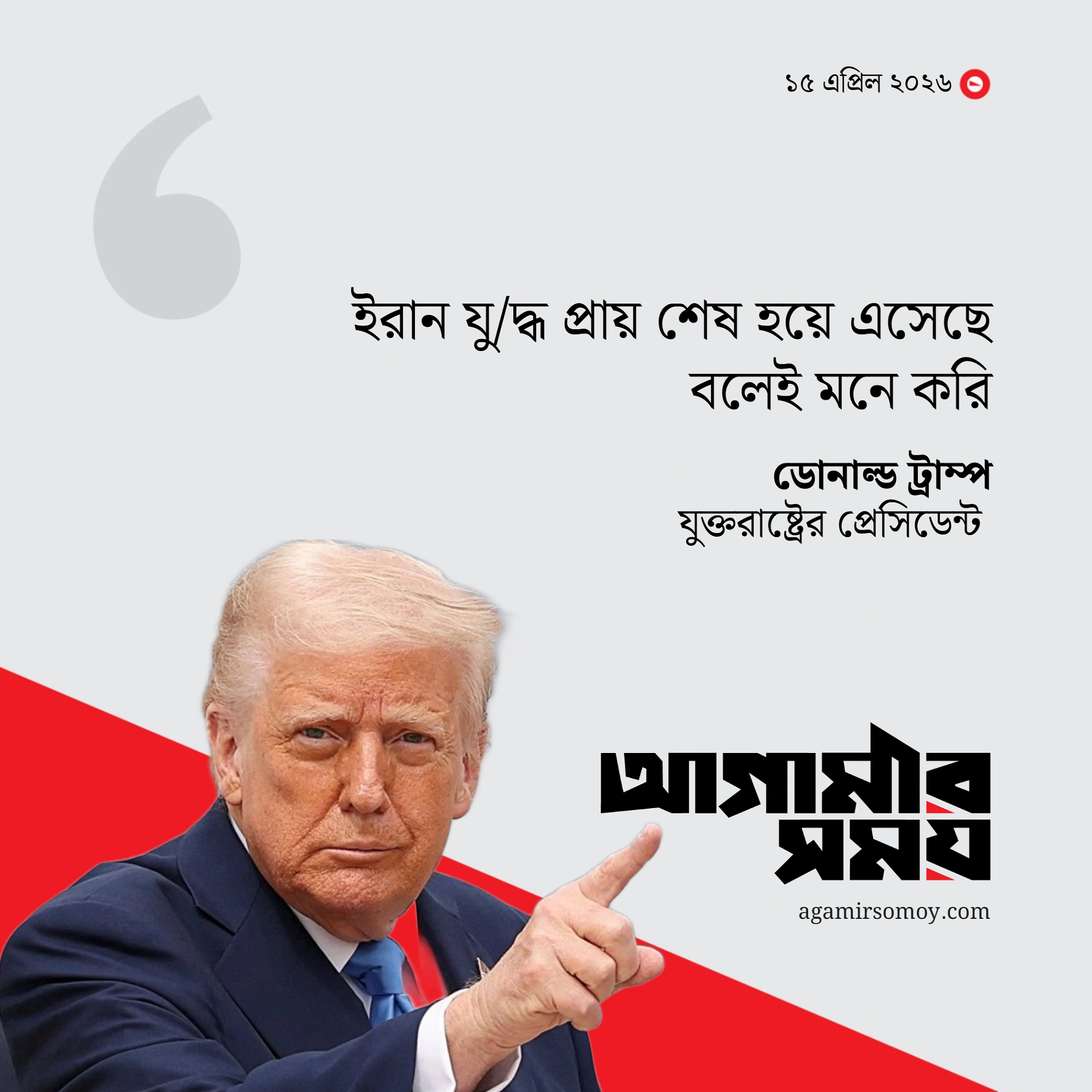 ইরান যুদ্ধ শেষের পথে
