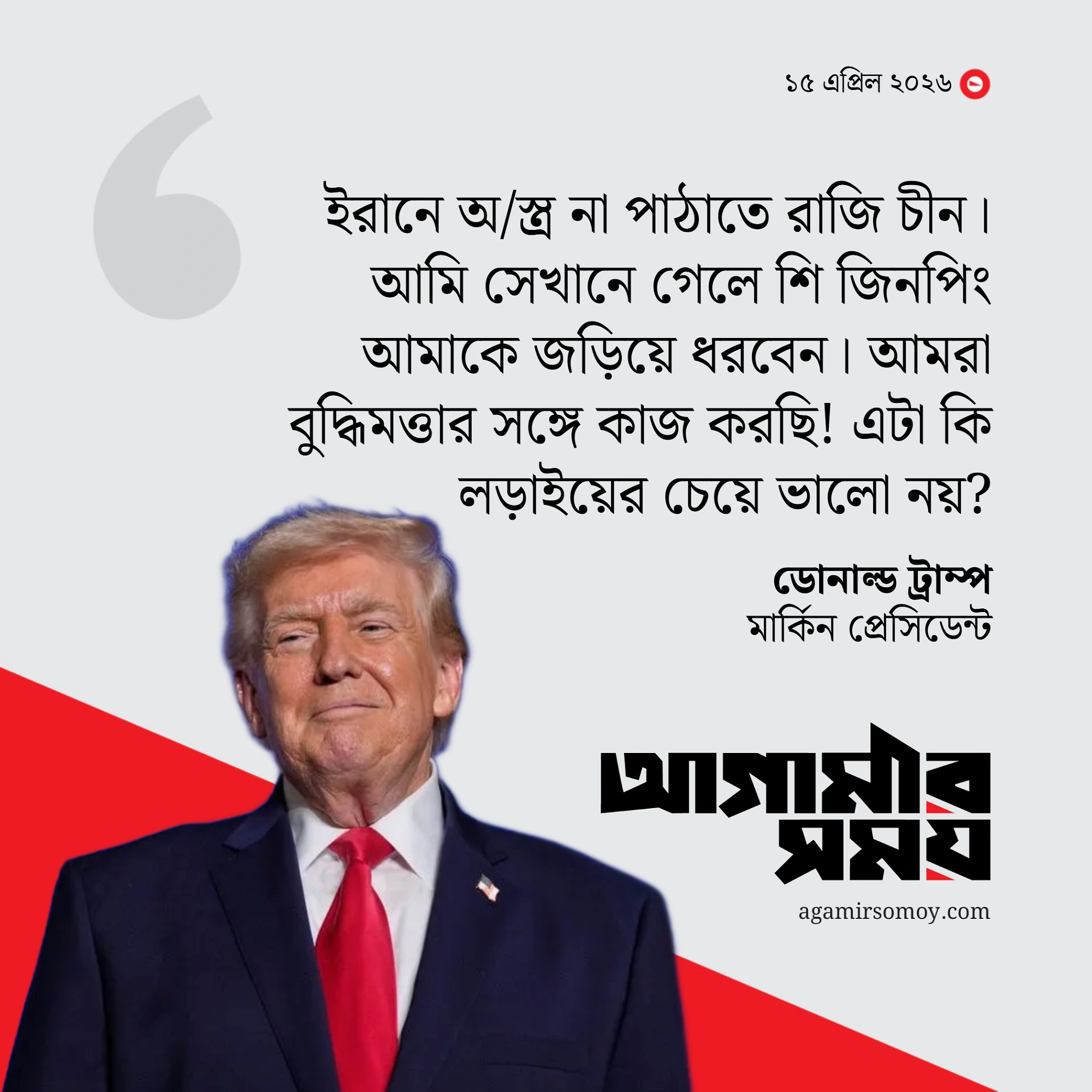 চিঠিতে কী কথা হলো ট্রাম্প-শির?