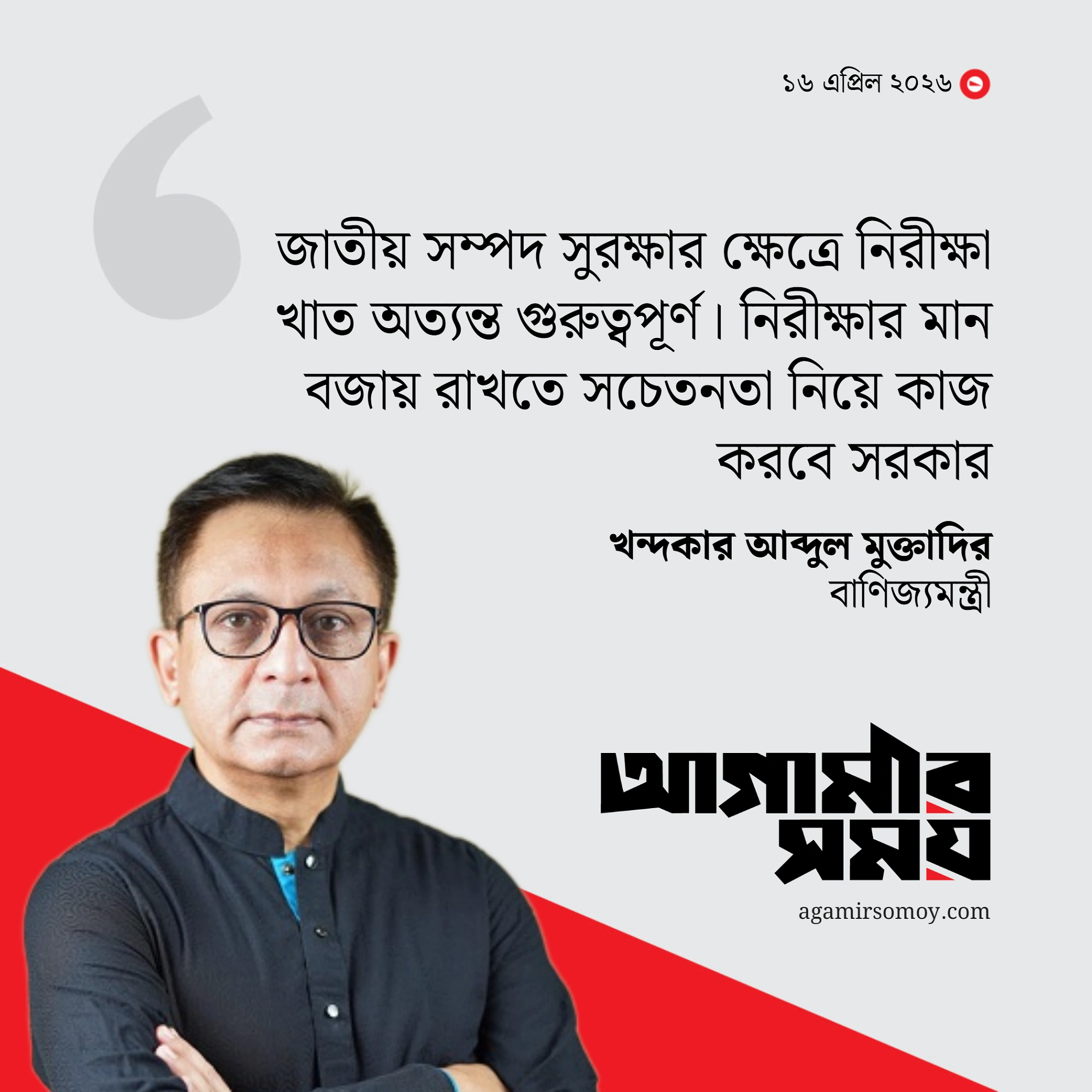 বাণিজ্যমন্ত্রীর সঙ্গে আইসিএবি প্রতিনিধিদের সাক্ষাত