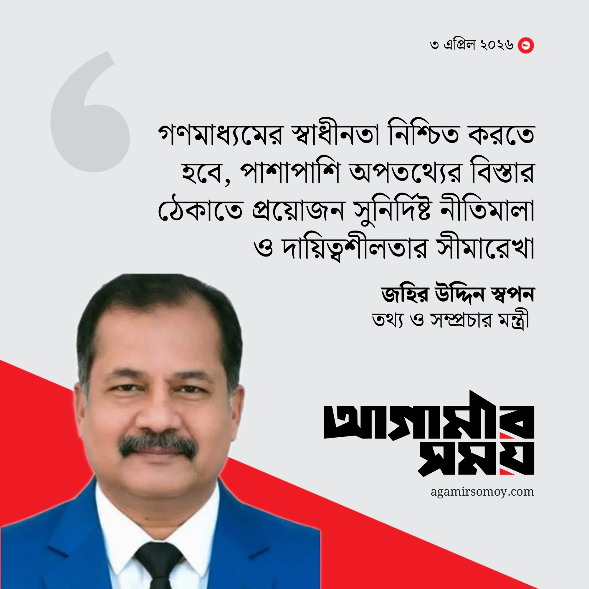 অপতথ্য ঠেকাতে কাঠামোগত পরিবর্তনের কথা জানালেন তথ্যমন্ত্রী