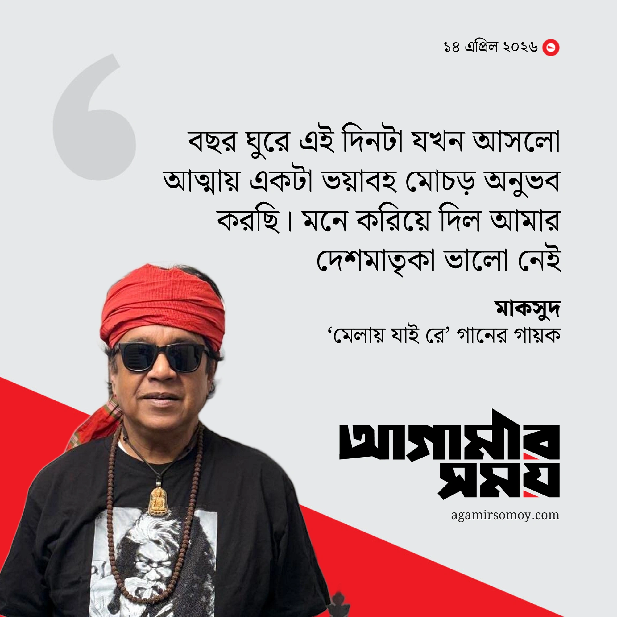 যেভাবে তৈরি হয়েছিল ‘মেলায় যাই রে’