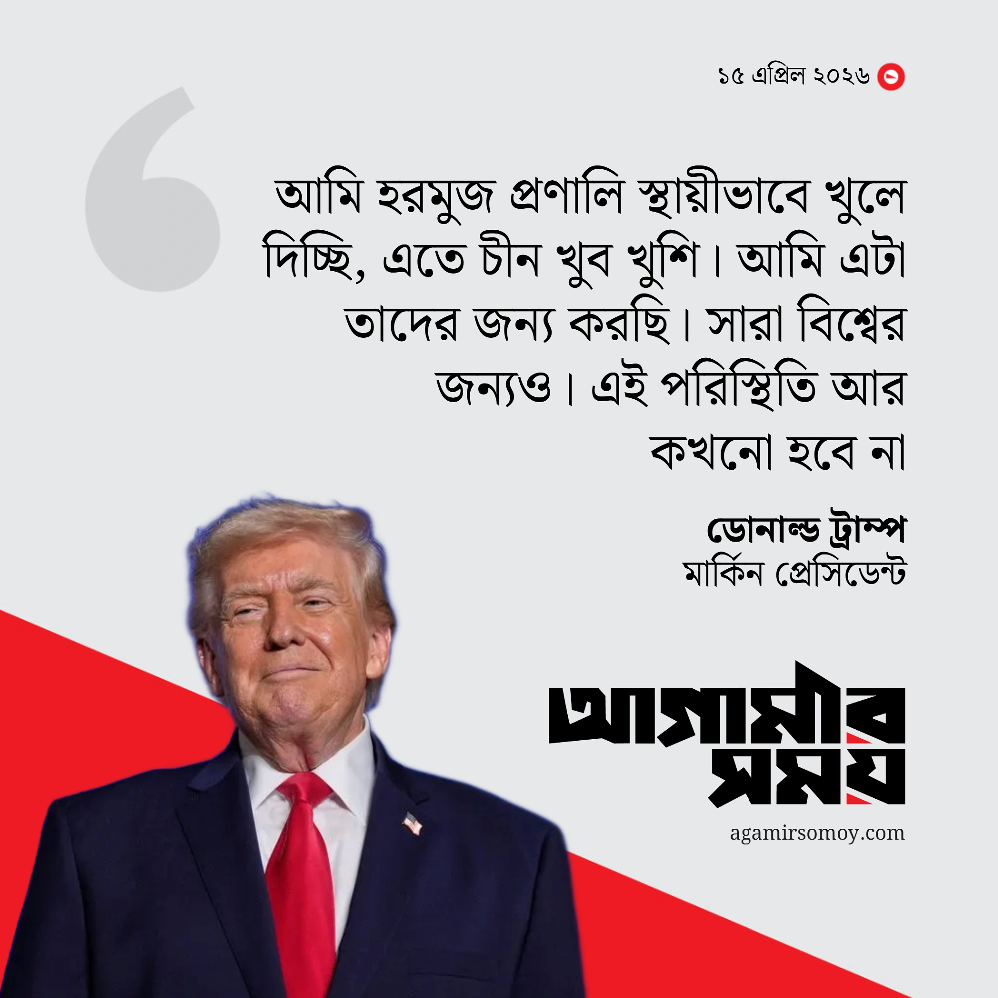 চিঠিতে কী কথা হলো ট্রাম্প-শির?