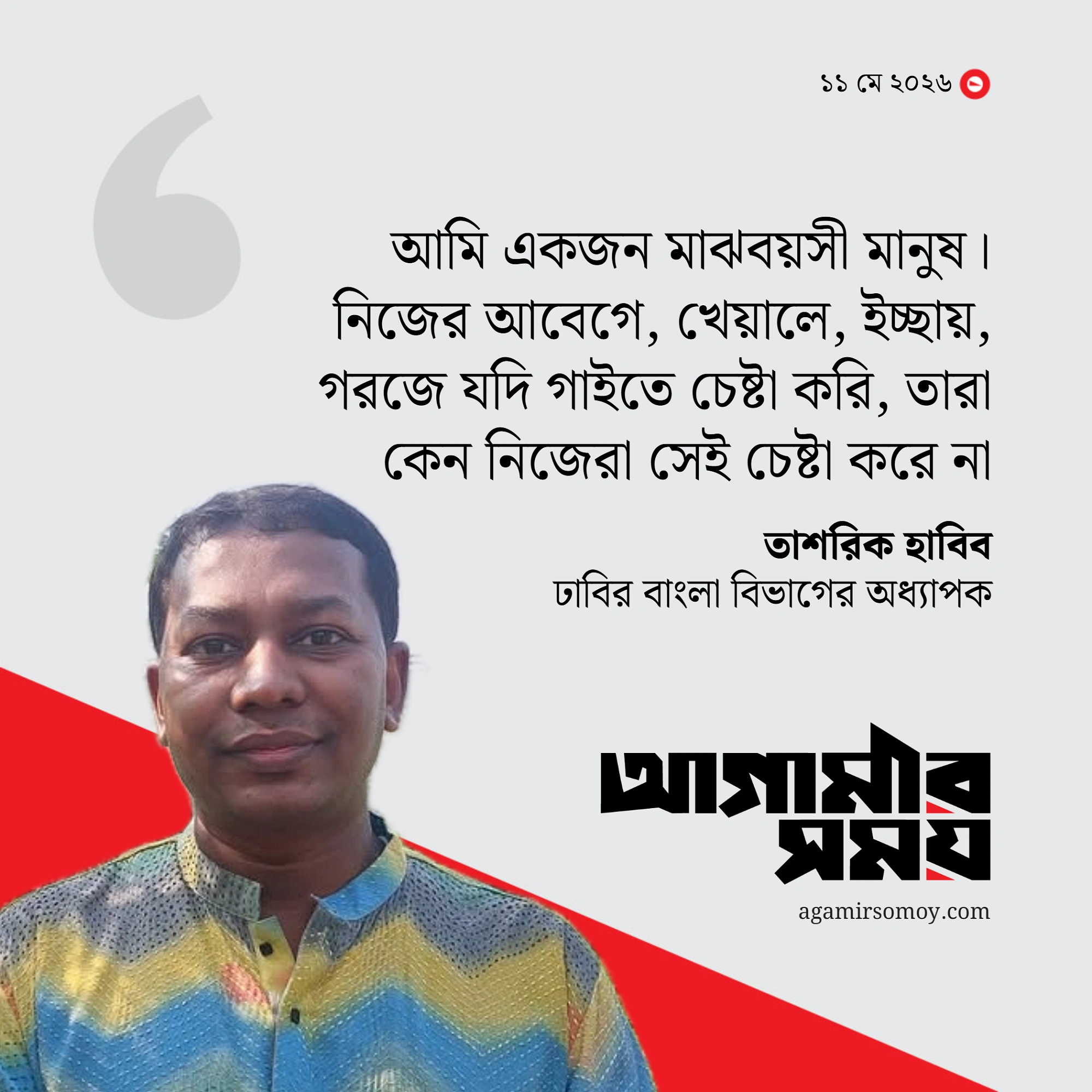 গান গেয়ে ফেসবুক তোলপাড় করে দিয়েছেন ঢাবি অধ্যাপক