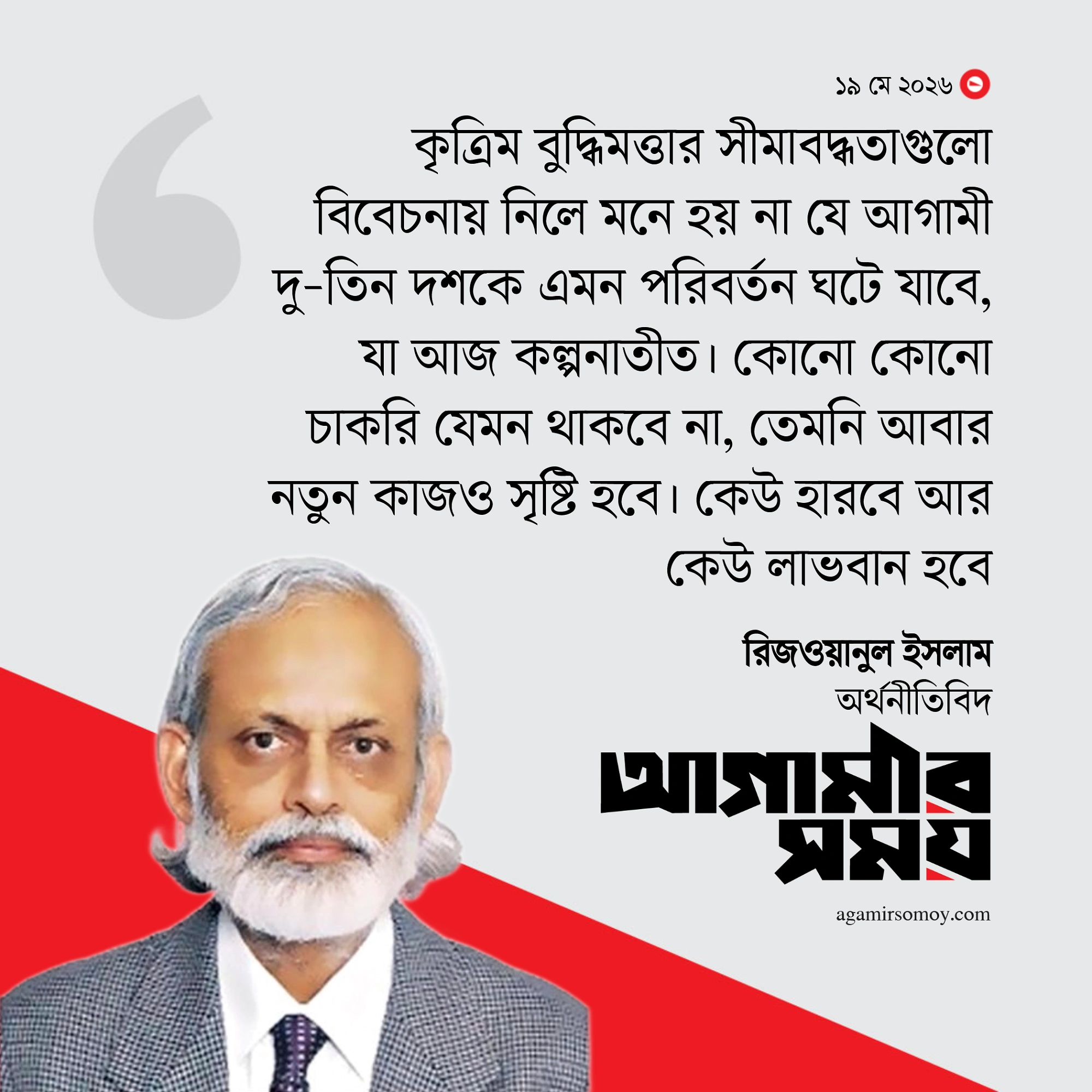 শিল্পে কৃত্রিম বুদ্ধিমত্তা ব্যবহারে দুরকম প্রভাব পড়তে পারে