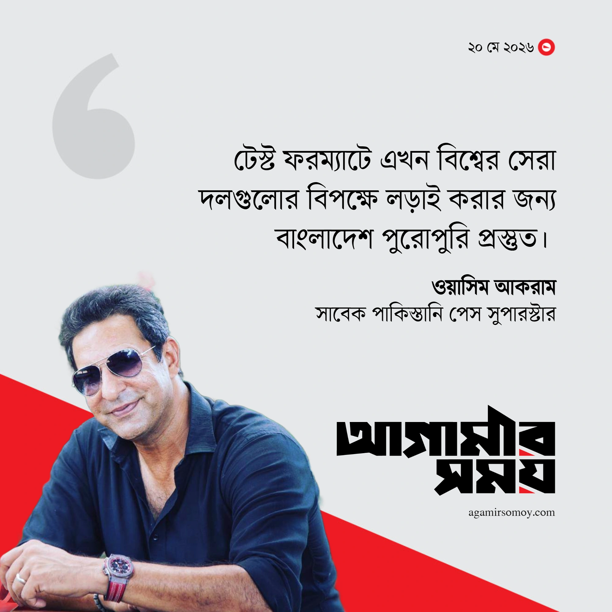পাকিস্তানকে যেভাবে ‘জিম্বাবুয়ে’ বানাল বাংলাদেশ