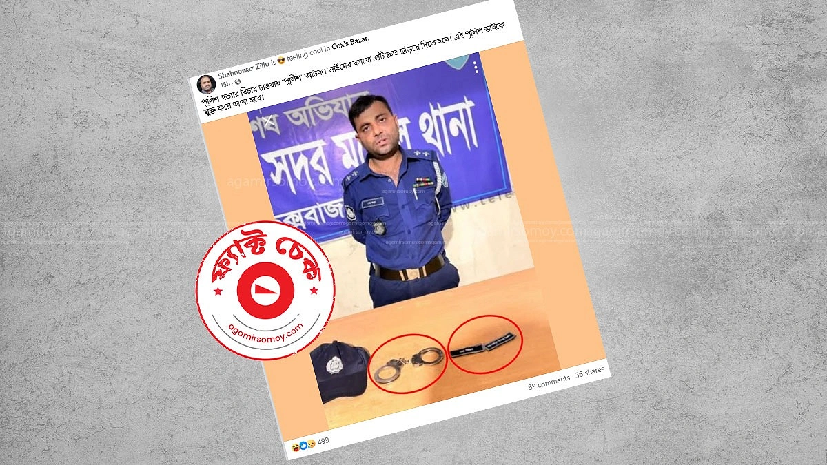 ‘বিচার চাওয়ায় পুলিশ সদস্য আটক’ দাবির নেপথ্যে কী?