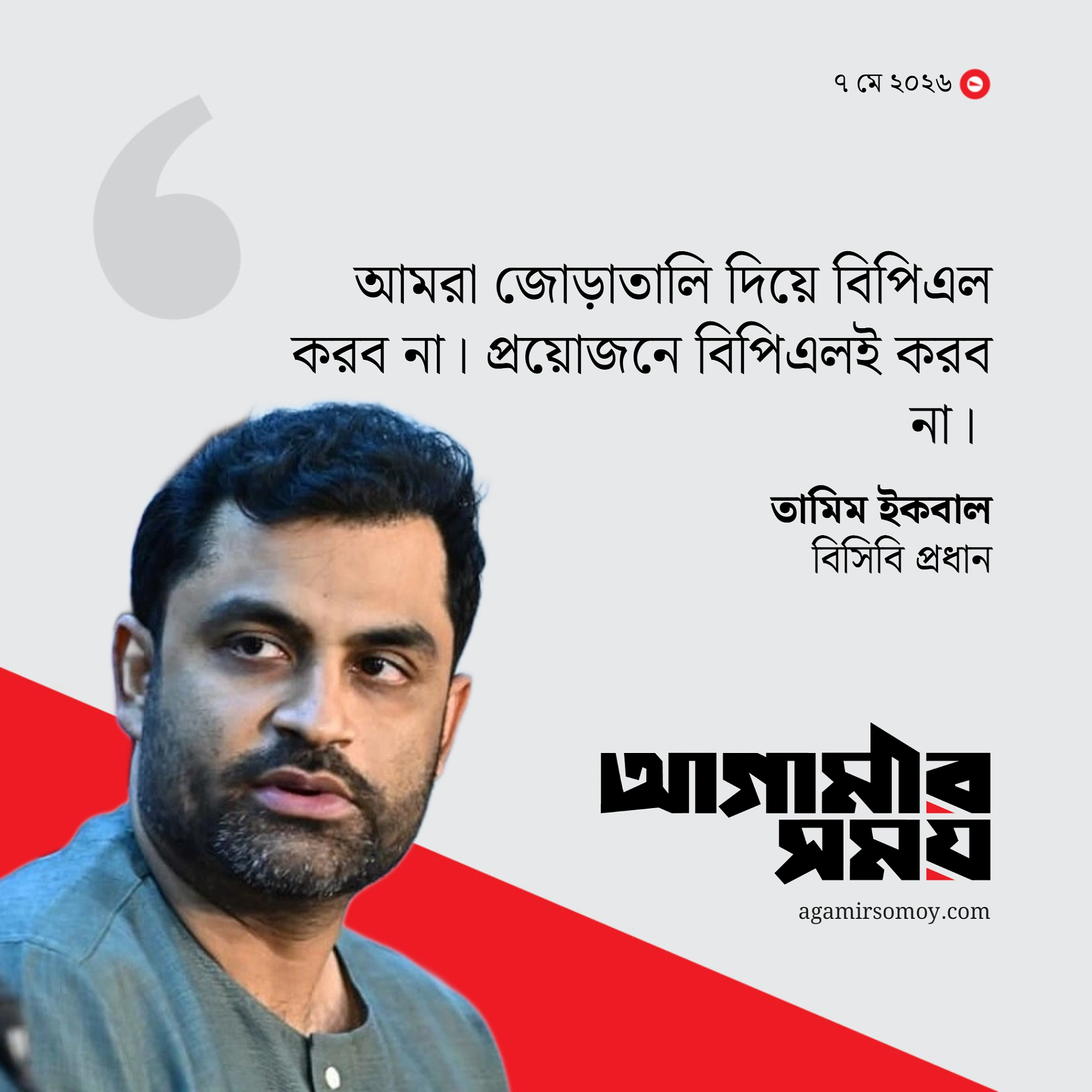 আমরা ‘প্রতিশোধ’ শব্দটি ব্যবহার করি না