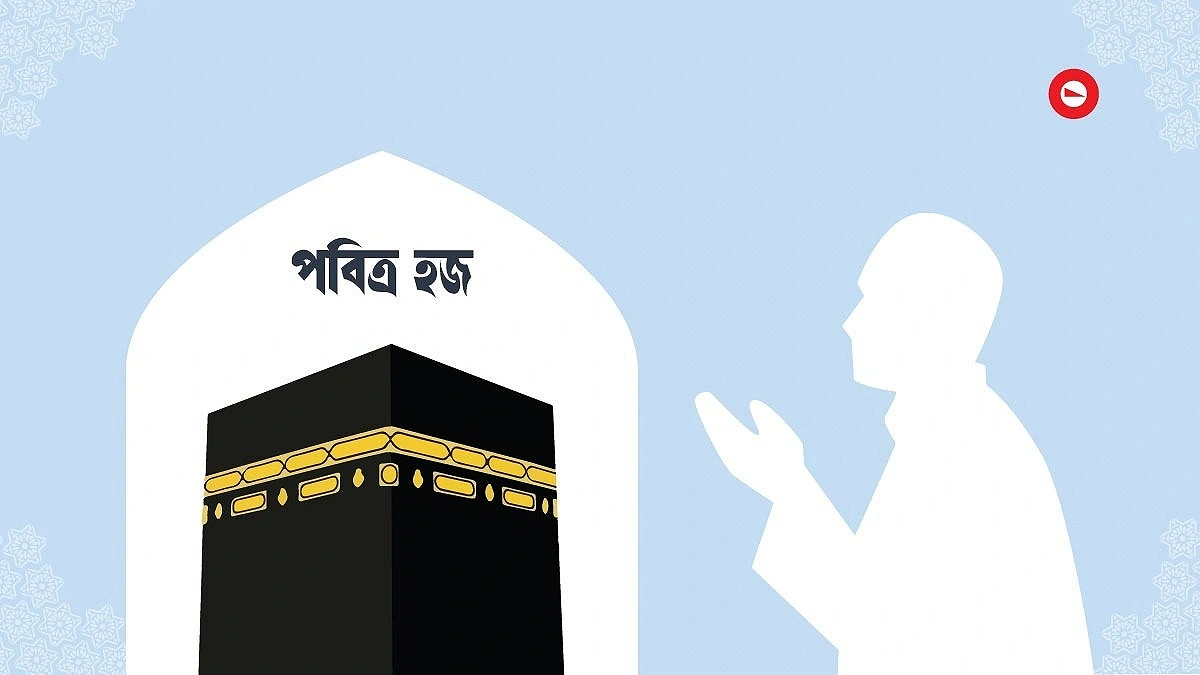 হজে গিয়ে ২৪ বাংলাদেশির মৃত্যু