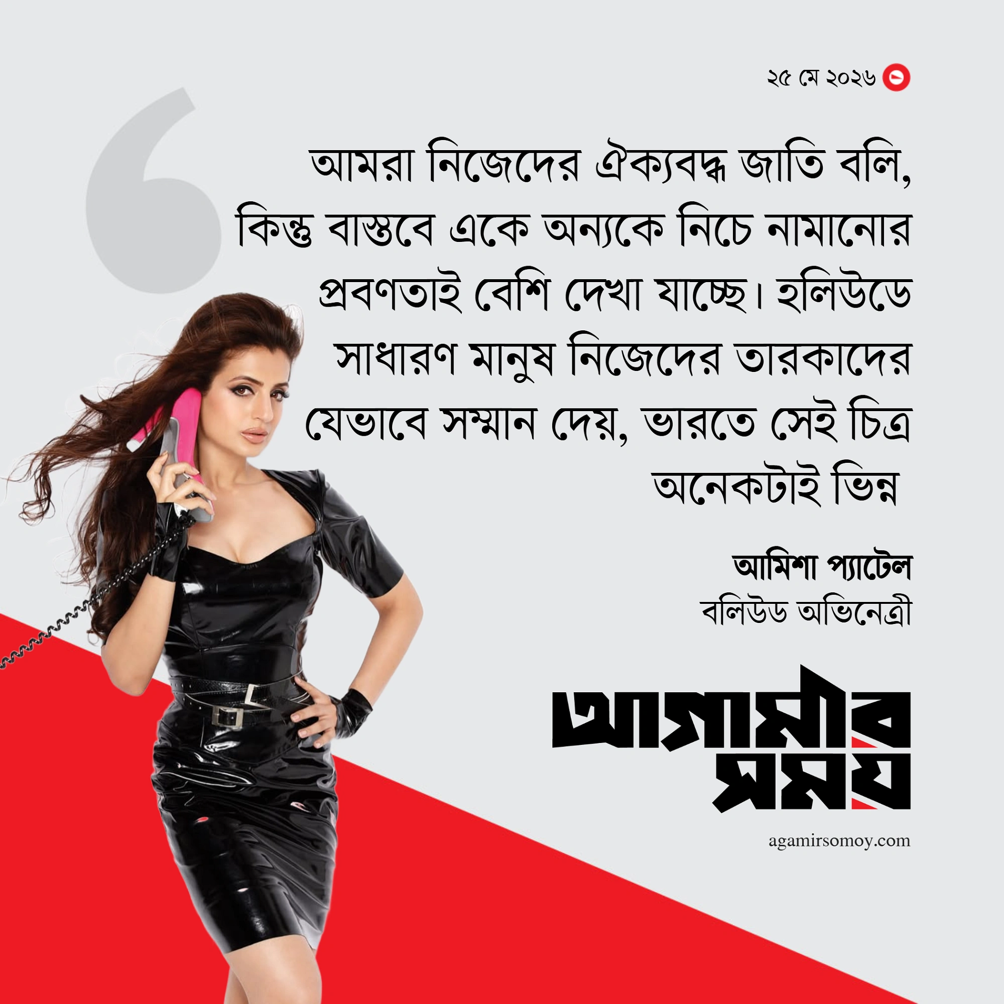 হৃতিকের সঙ্গে ছবি পোস্ট করেই বিস্ফোরক আমিশা প্যাটেল