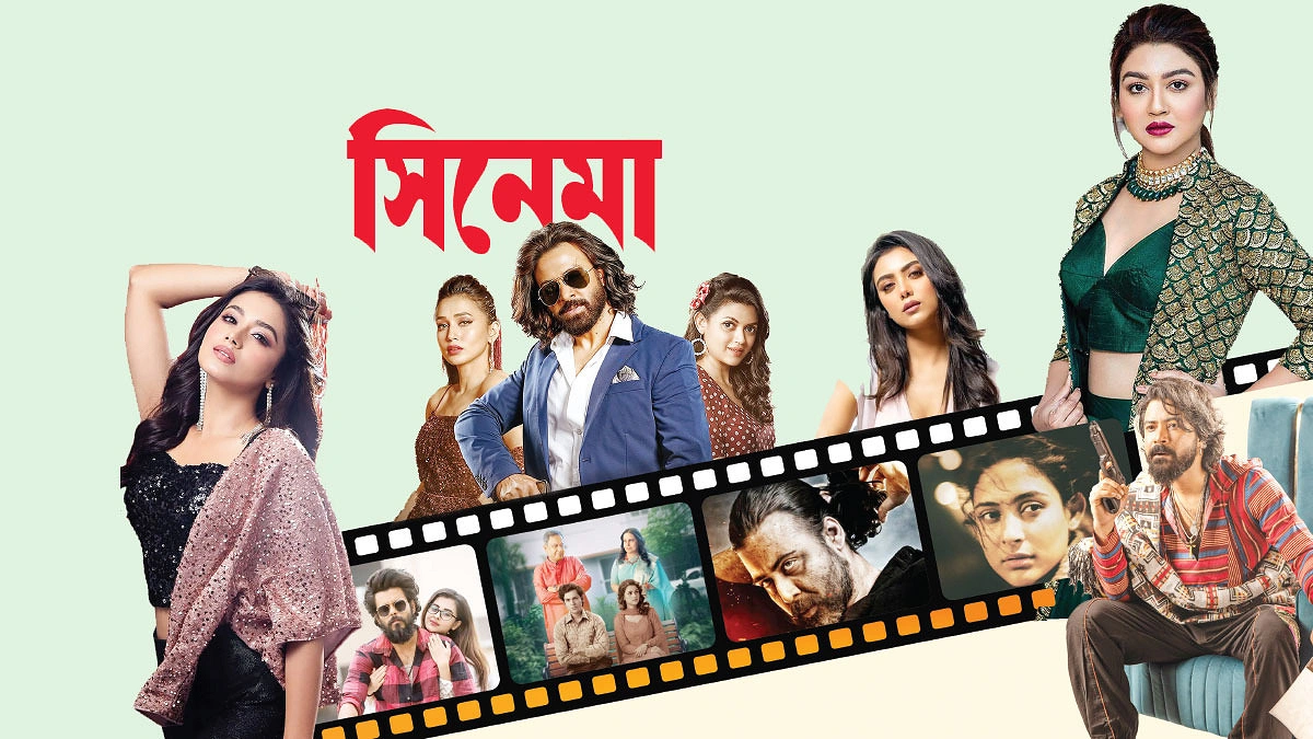 টেলিভিশনের বড় পর্দার সিনেমা