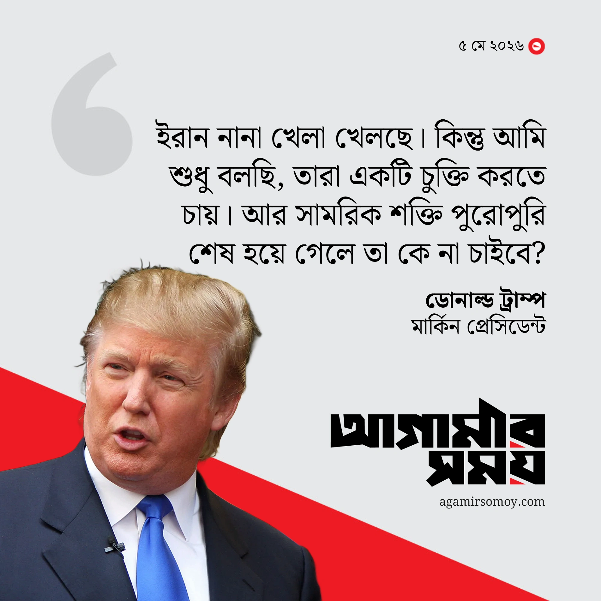 ‘খেলনা বন্দুক দিয়ে গুলি চালানোর পর্যায়ে নেমেছে ইরান’