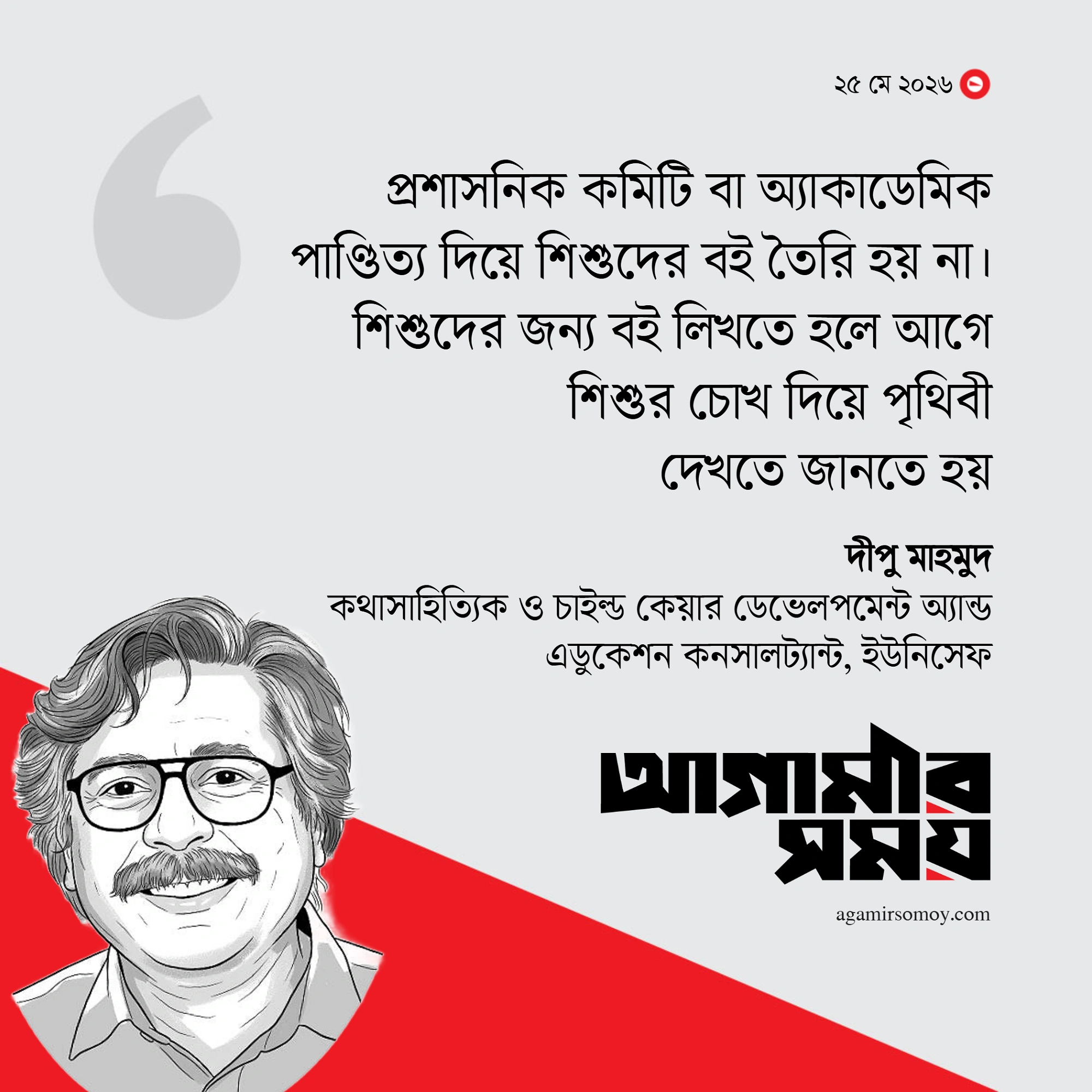 শিশুর হাতে বই নাকি অদৃশ্য বোঝা