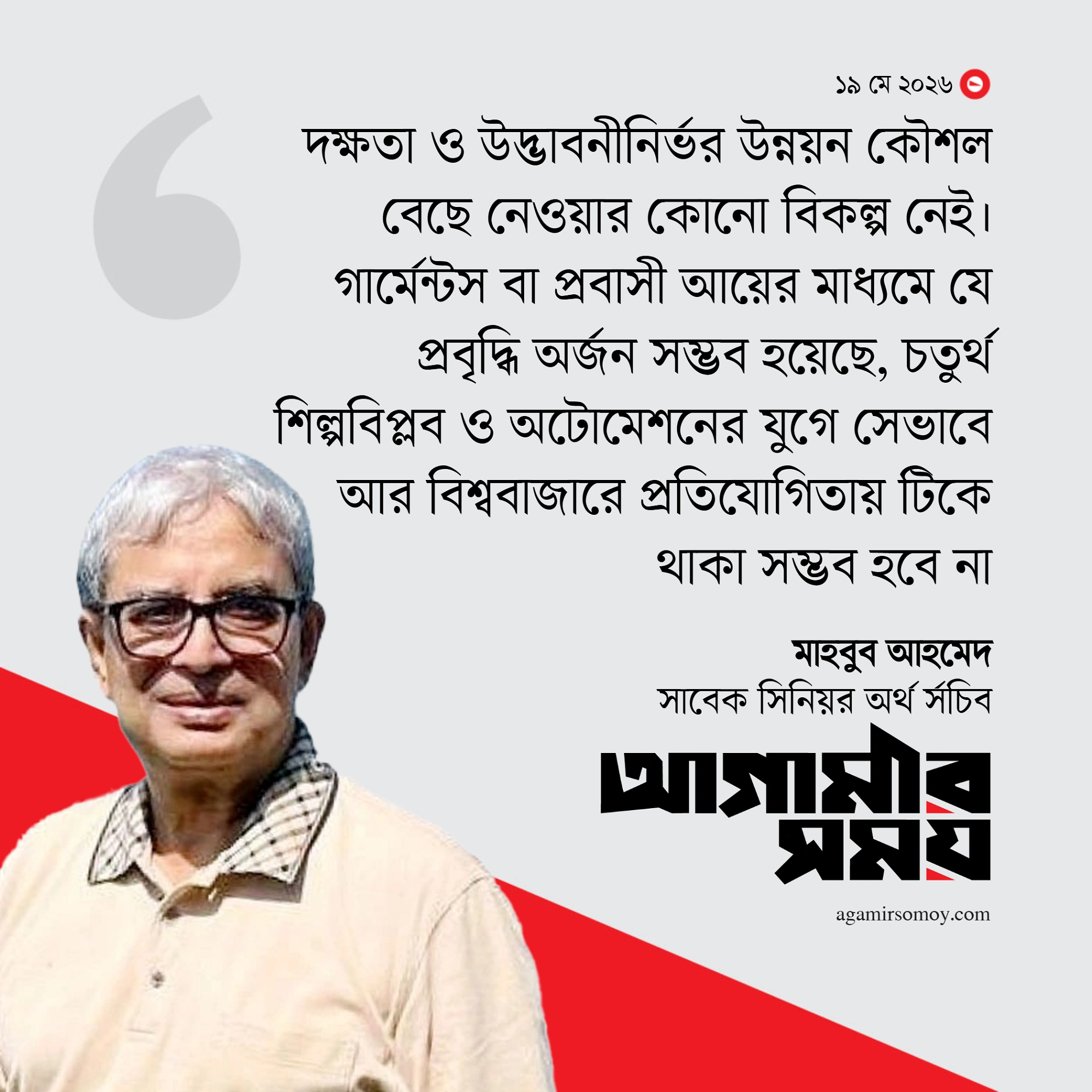 বাংলাদেশ হয়ে উঠতে পারে ‘গ্লোবাল ট্যালেন্ট হাব’