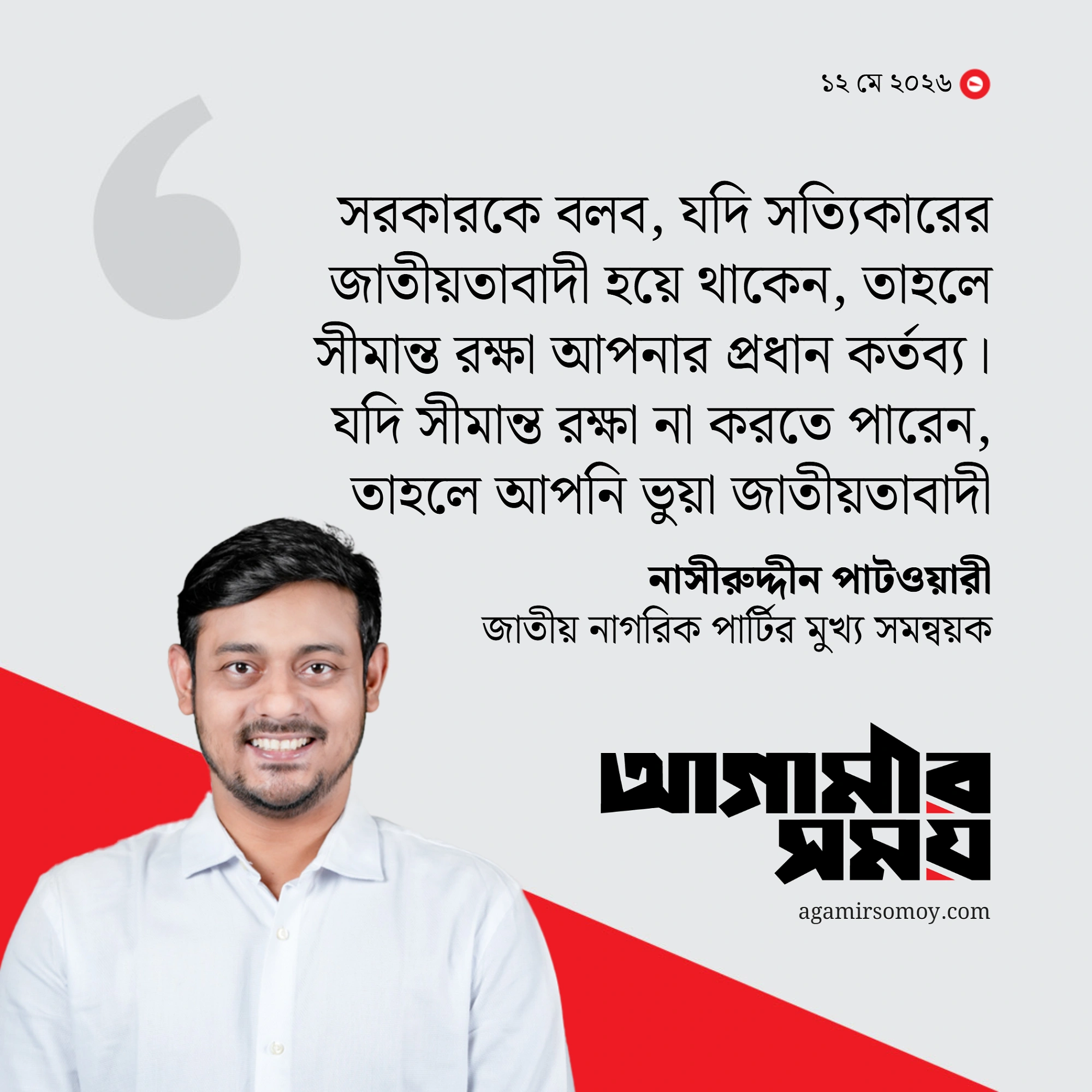 অনেক সংসদ সদস্য মাদক কারবারের সঙ্গে জড়িত : পাটওয়ারী