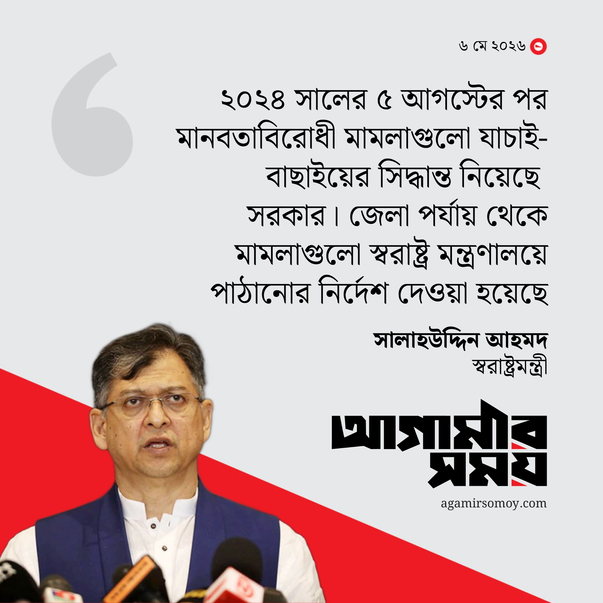 ৫ আগস্টের পরের মামলা যাচাই করবে সরকার