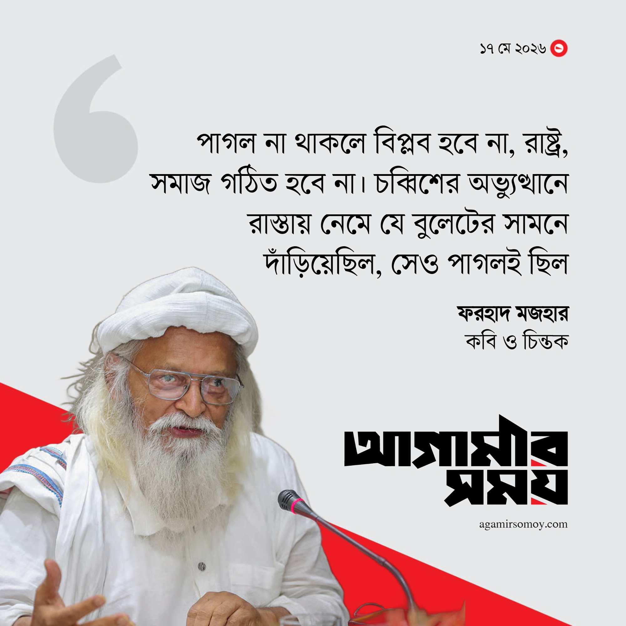গরিব মানুষের দুঃখ বুঝেন, নইলে উড়ে যাবেন