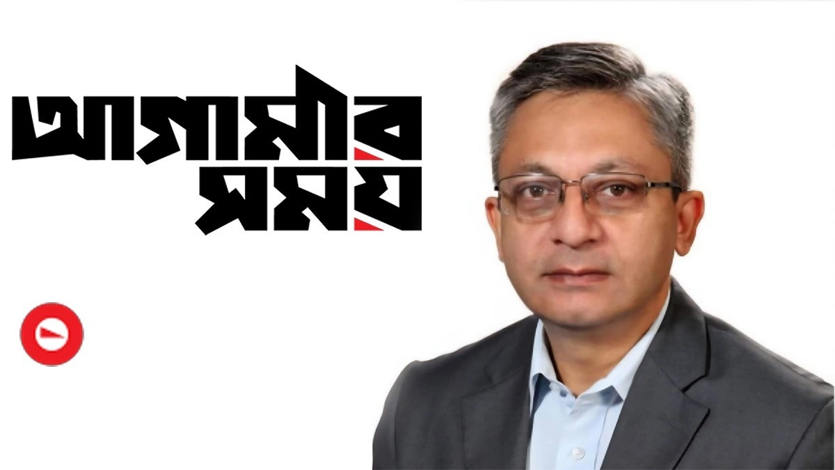 পাঠকের আস্থা অর্জন করবে ‘আগামীর সময়’