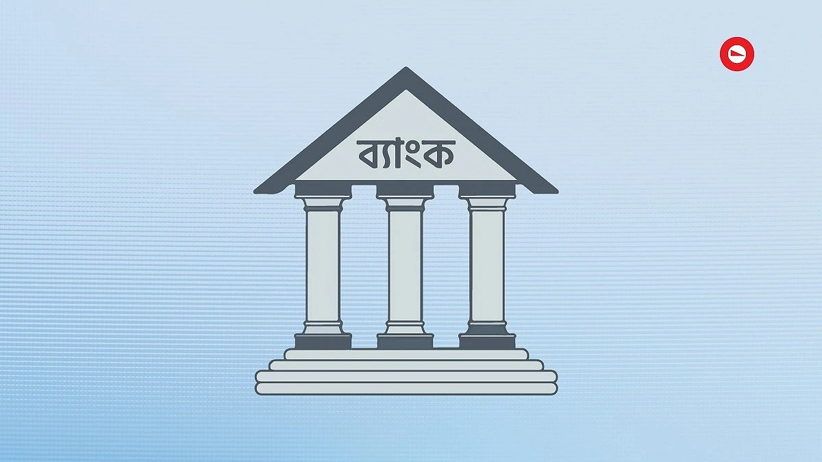 ব্যাংক সীমিত পরিসরে খোলা মঙ্গলবার