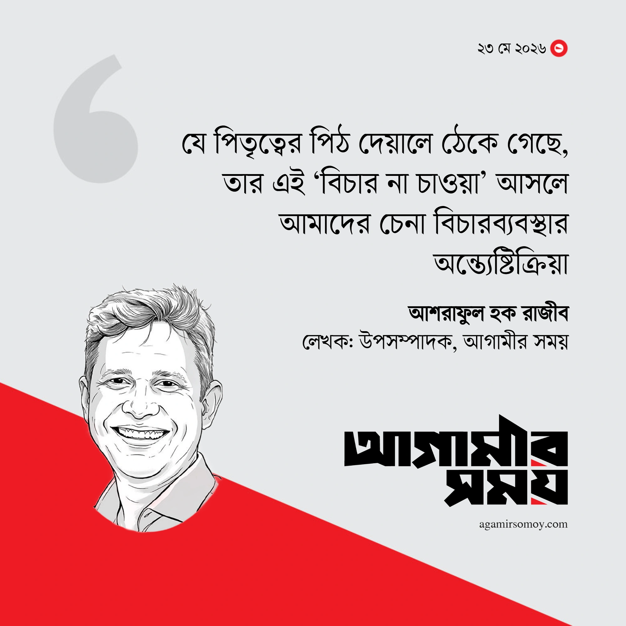 তুমি আর কত জবানবন্দি চাও