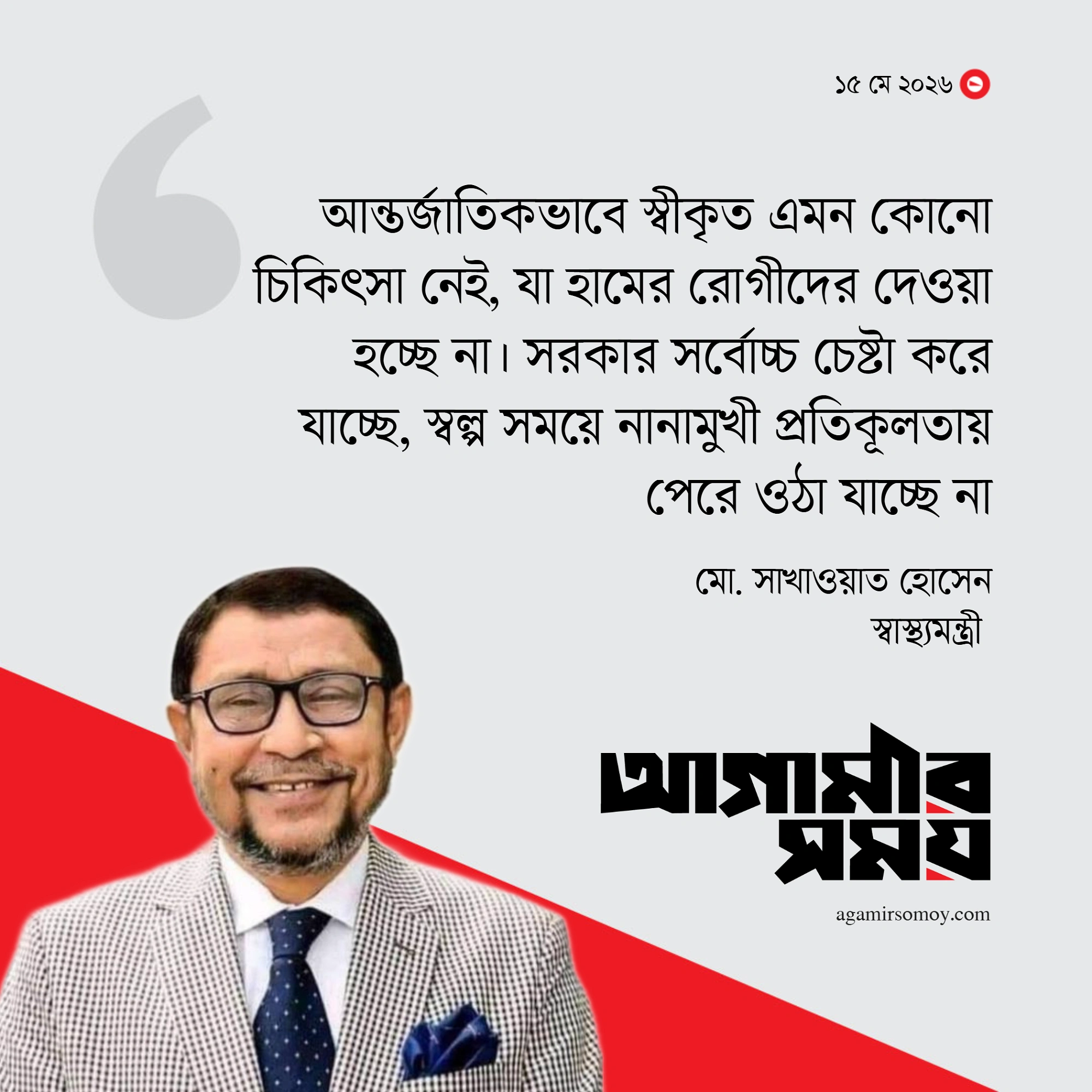 হাম পরিস্থিতির অবনতি হলে হাসপাতালে সক্ষমতা বাড়ানো হবে