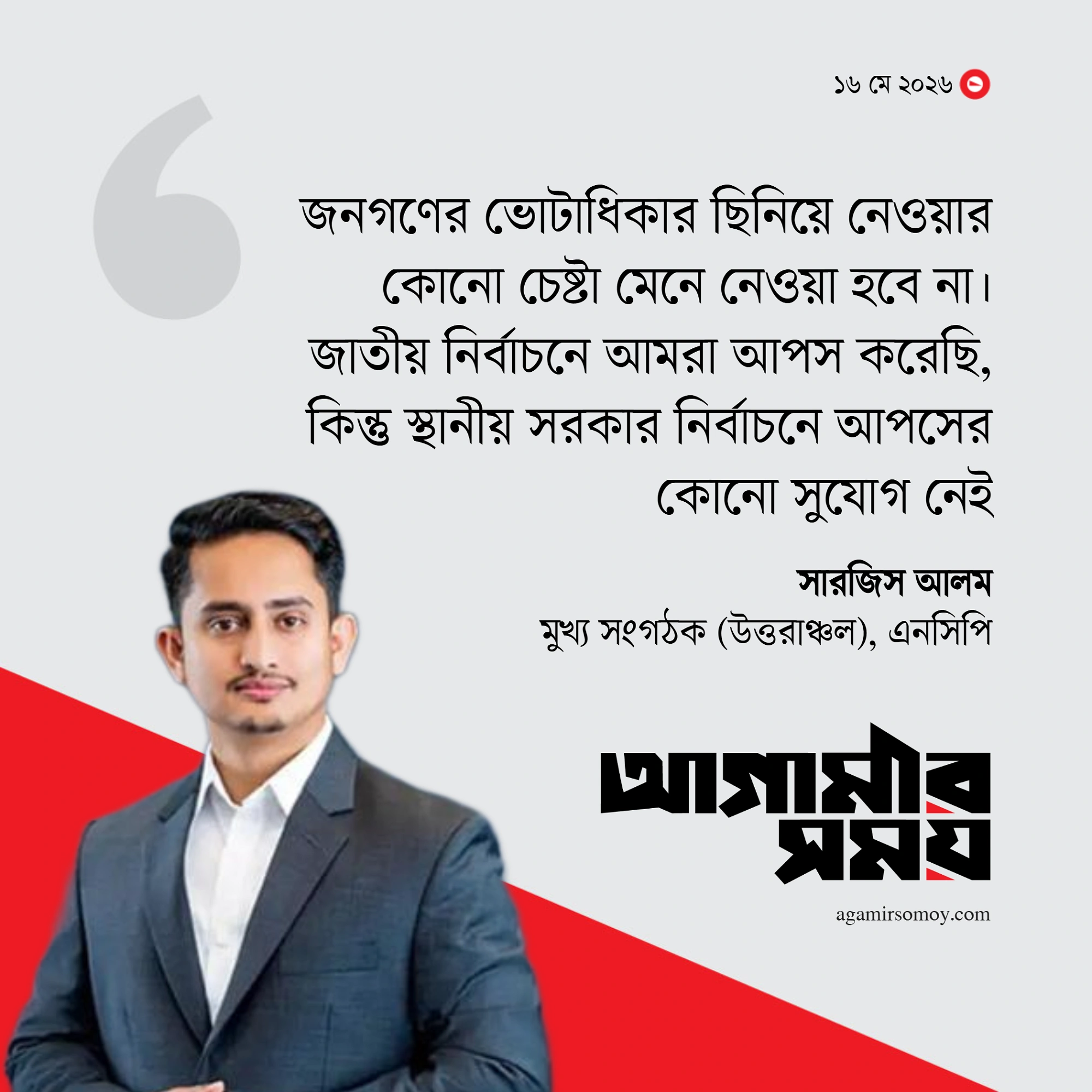 বিএনপি প্রকাশ্যে গণমাধ্যম দখলে নেমেছে
