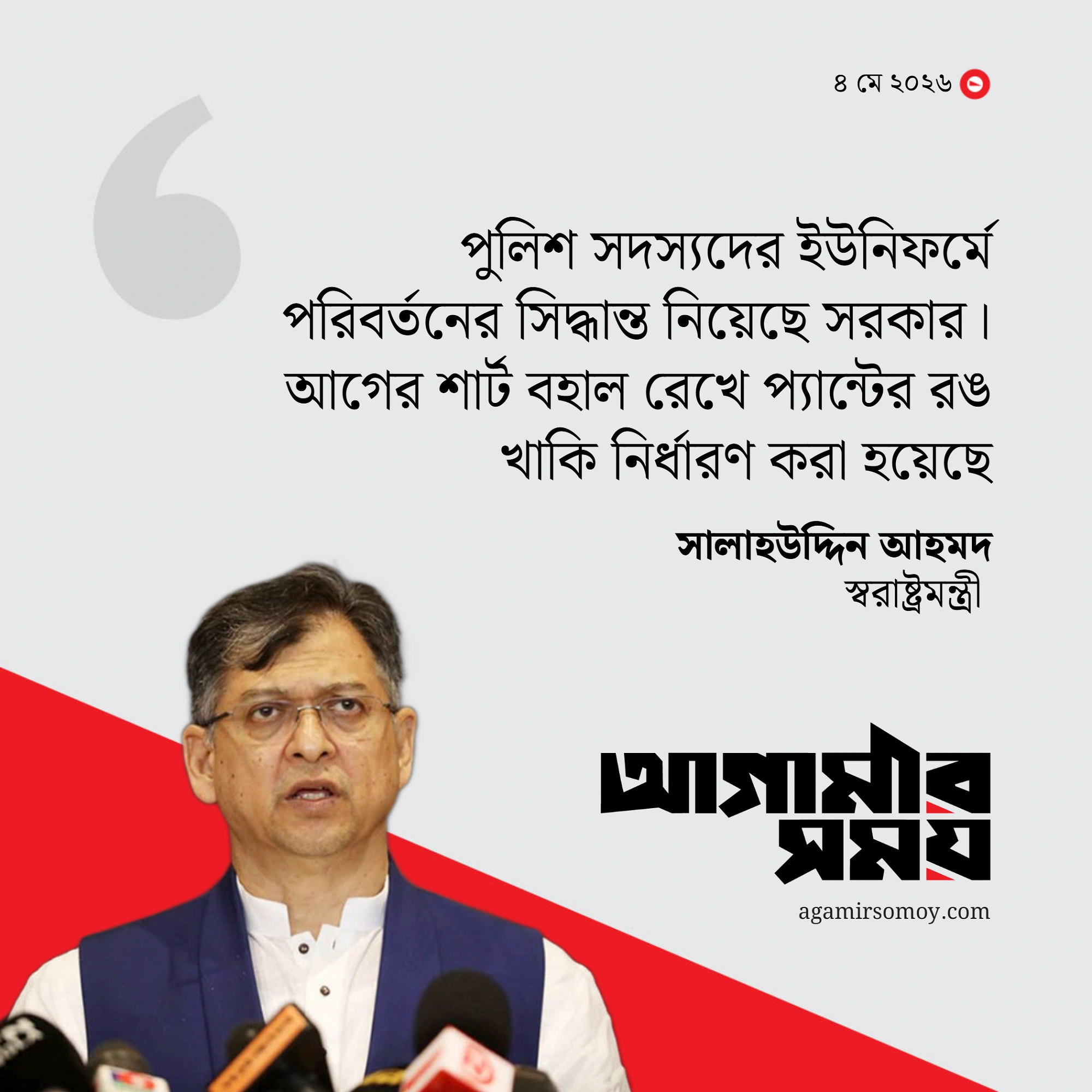 পুলিশের পোশাকে পরিবর্তন : শার্ট আগেরটাই, প্যান্ট খাকি