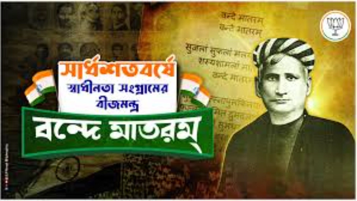 মাদ্রাসায় ‘বন্দে মাতরম’ নিয়ে আপত্তি সংখ্যালঘু মহলের