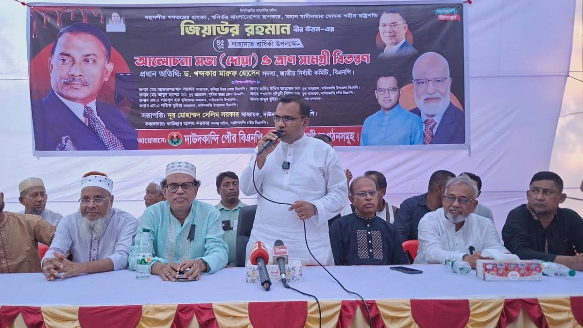 দাউদকান্দিতে জিয়াউর রহমানের শাহাদাতবার্ষিকী পালিত