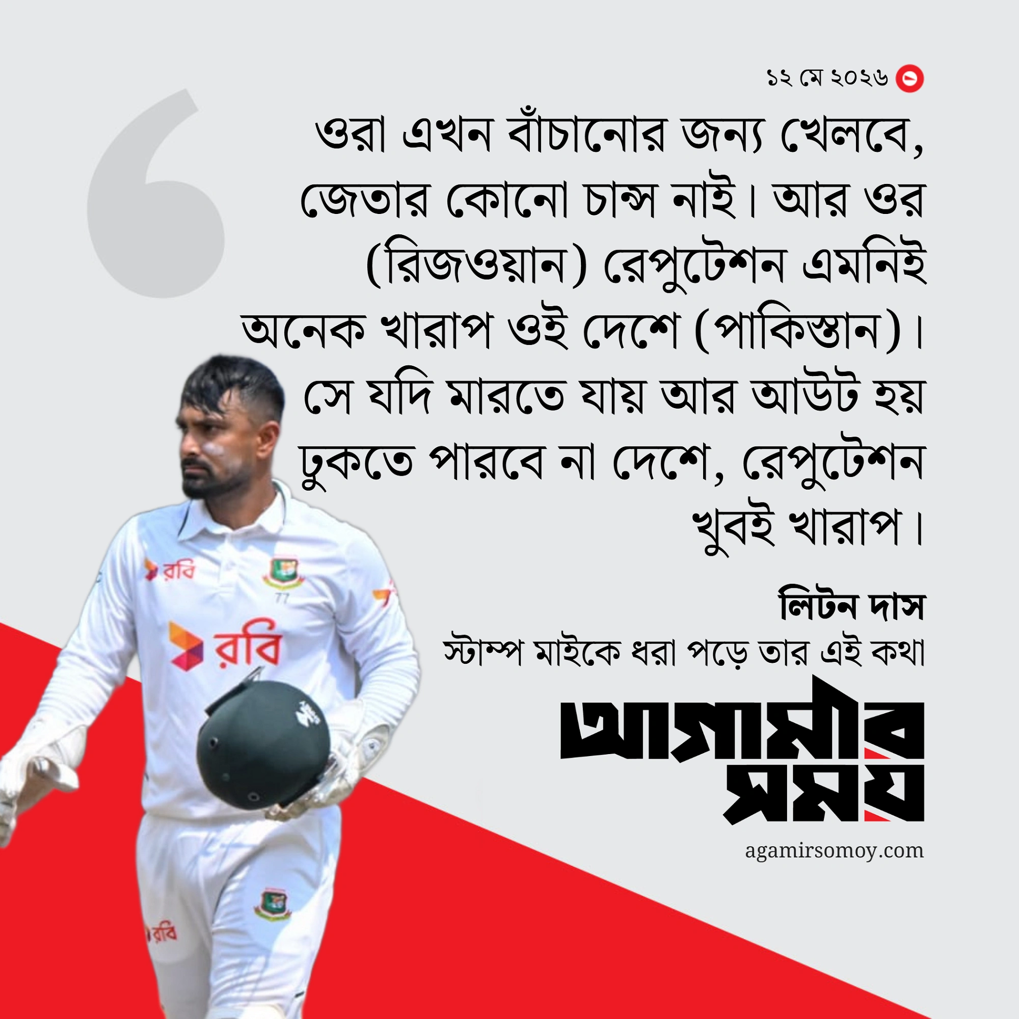 রোমাঞ্চকর লড়াই শেষে বাংলাদেশের মহাকাব্যিক জয়