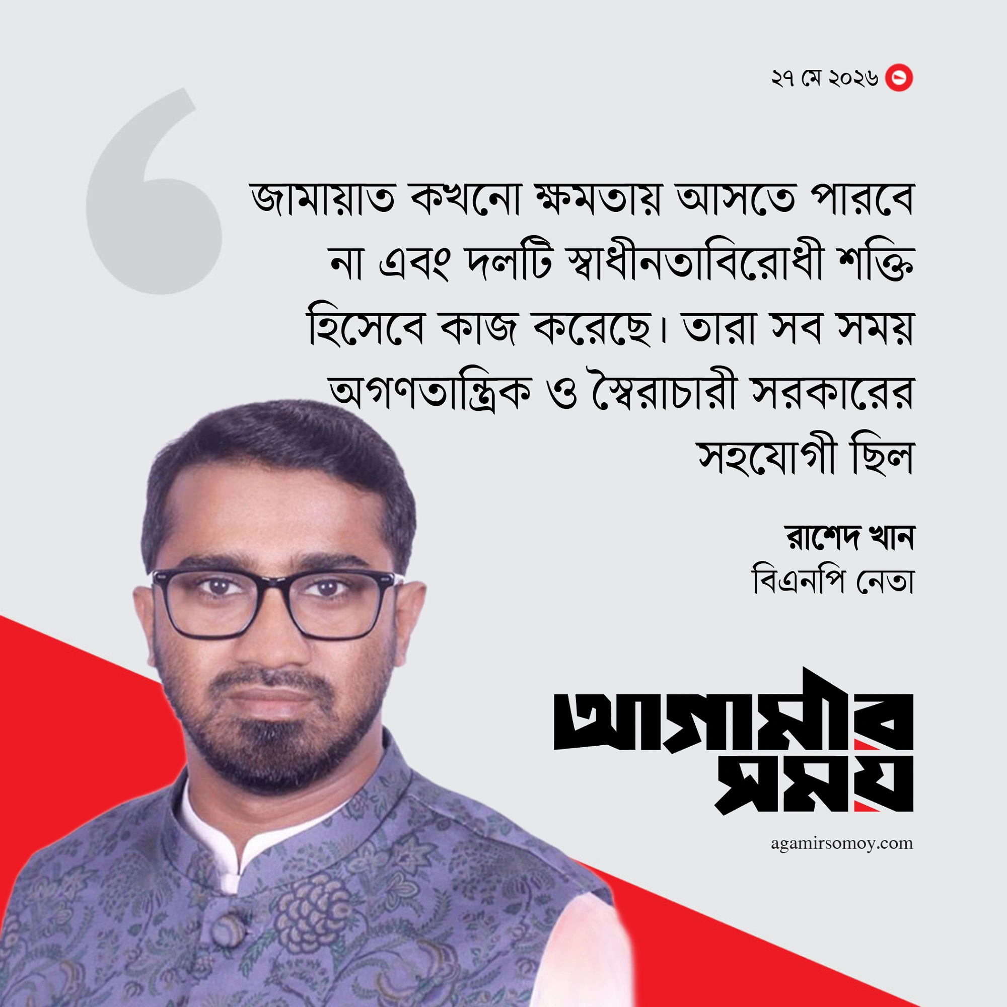 নাসীরুদ্দীন পাটওয়ারী তরুণ প্রজন্মকে বিভ্রান্ত করছেন