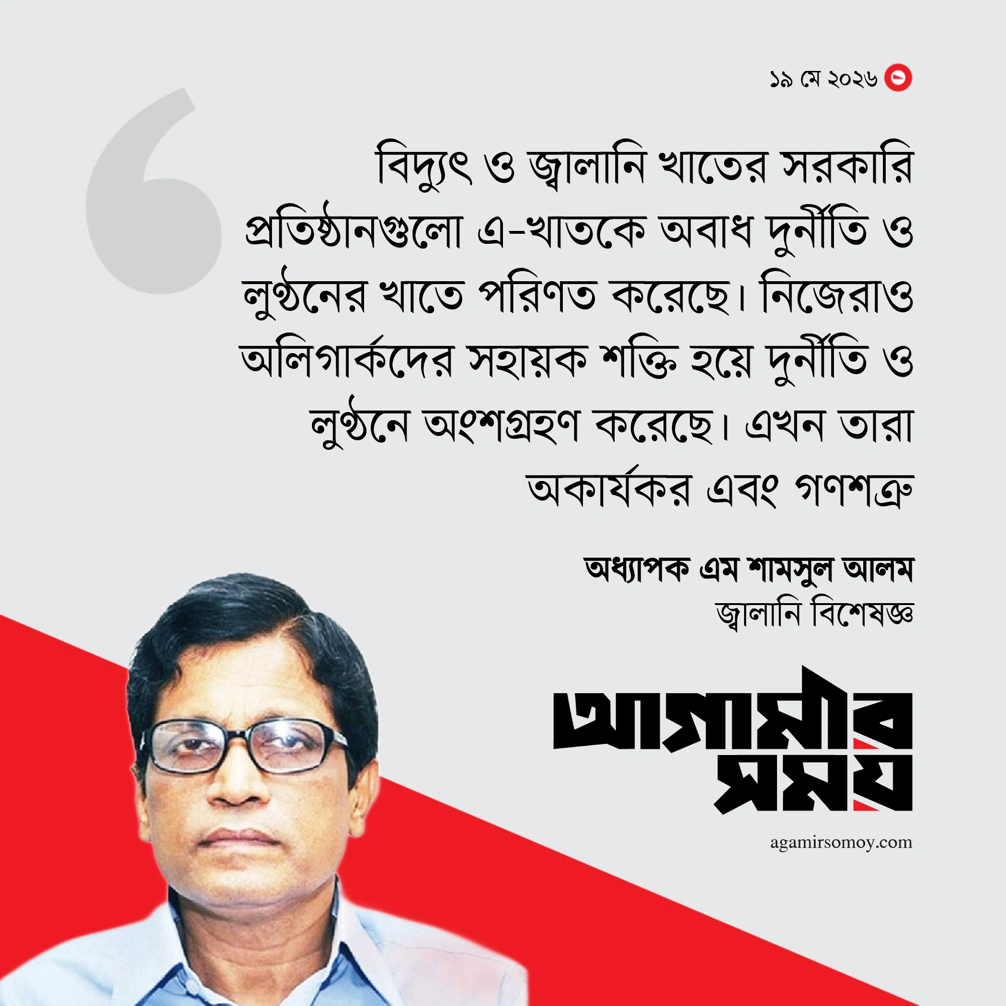 জ্বালানি সংকটমোচনে প্রয়োজন স্বল্প, মধ্য ও দীর্ঘমেয়াদি পদক্ষেপ