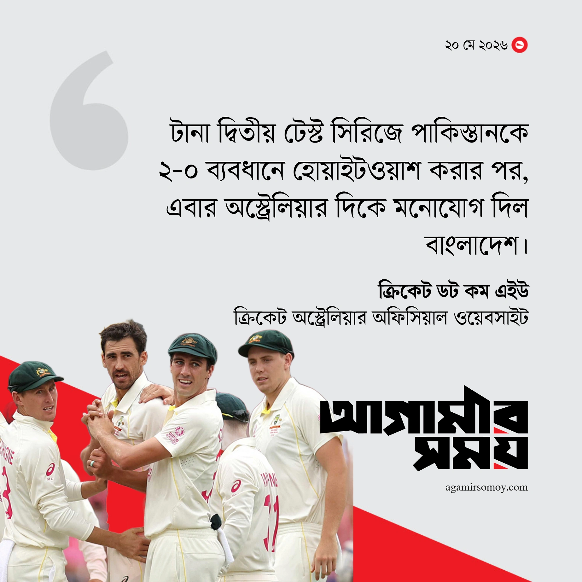 ‘বাংলাদেশ বিশ্বসেরা দলগুলোর বিপক্ষে লড়তে প্রস্তুত’