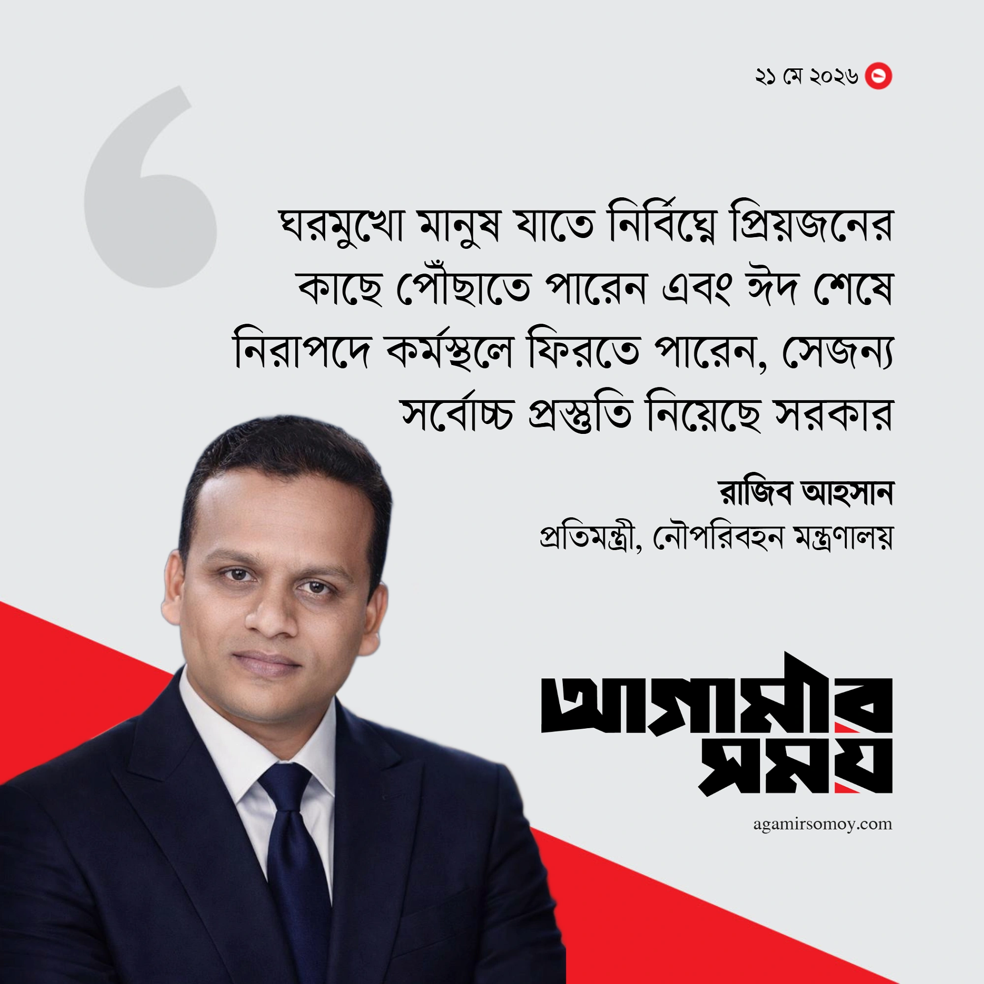 ঈদযাত্রায় ঘাট এলাকায় দুর্ঘটনার দায় দায়িত্বপ্রাপ্ত কর্মকর্তার
