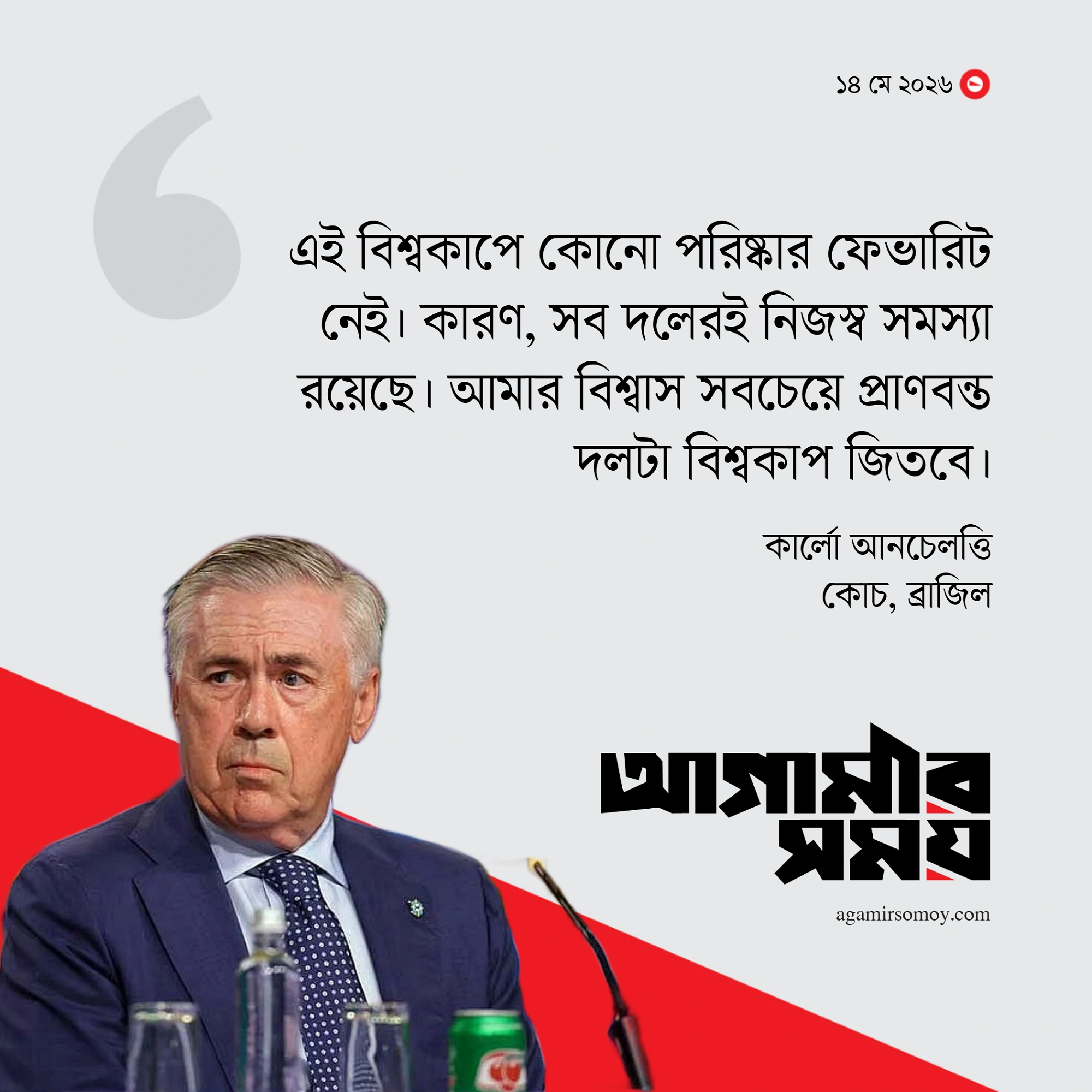 ‘হেক্সা’ জয়ের মন্ত্র জানেন আনচেলত্তি