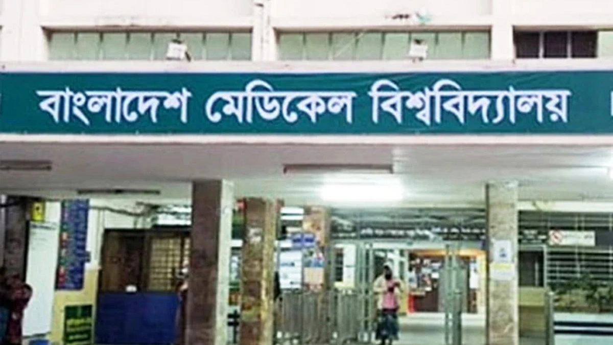 বাংলাদেশ মেডিকেল বিশ্ববিদ্যালয়ে ৭১ নার্সের পদ দখল