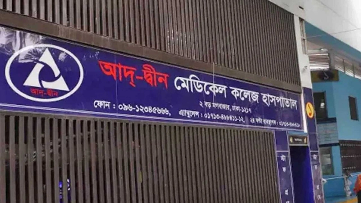 অপ্রীতিকর ঘটনার জন্য সাংবাদিকদের কাছে দুঃখ প্রকাশ আদ্-দ্বীন হাসপাতালের